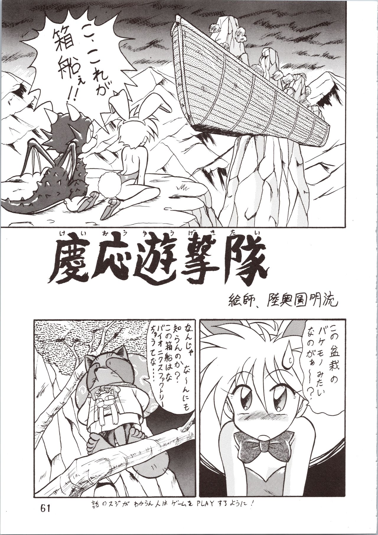 [The Commercial (Various)] SATURN (Various) page 61 full