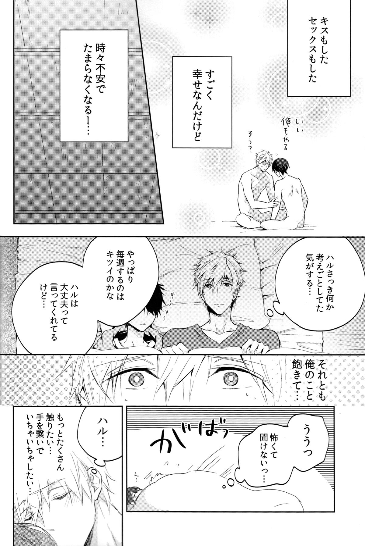 (SUPER24) [Sneeeze (Kubu)] Futari no Makoto (Free!) page 7 full