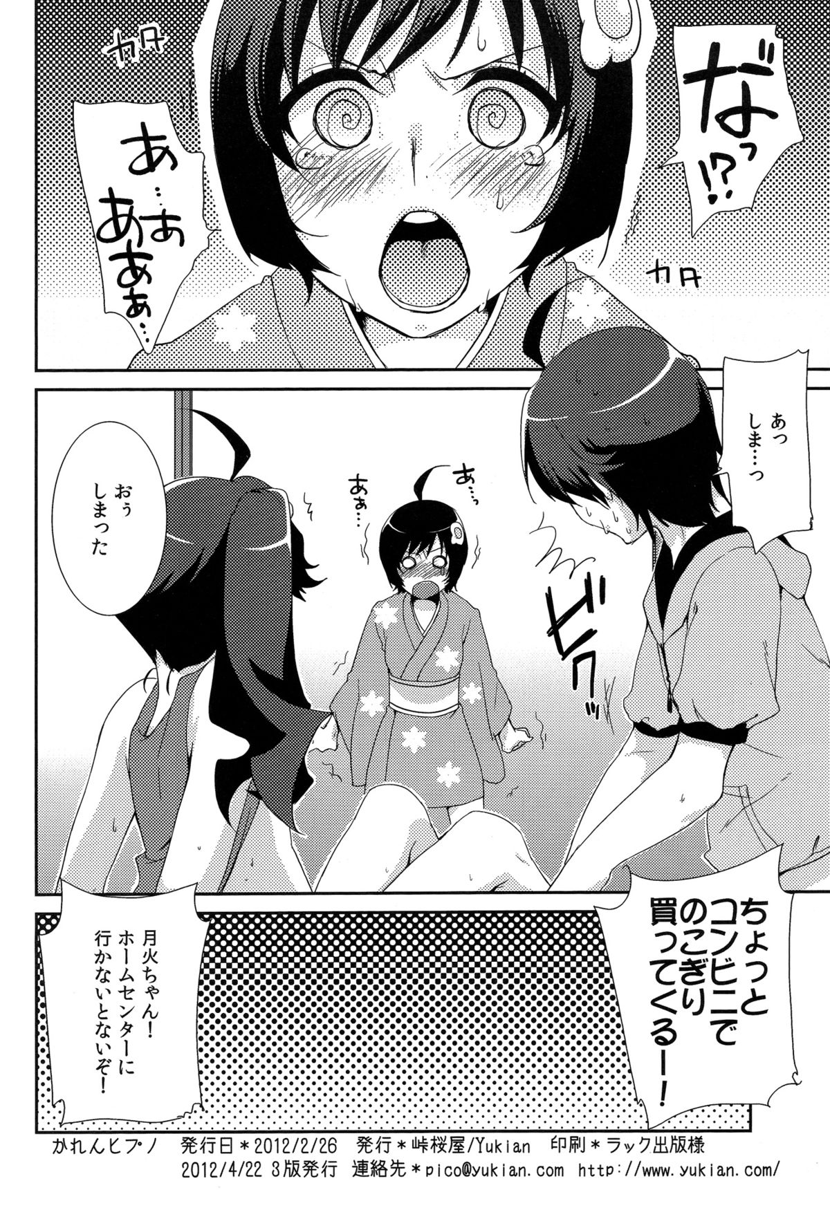 [Tougesakuraya (Yukian)] Karen Hypno (Bakemonogatari) [2012-04-22] page 18 full