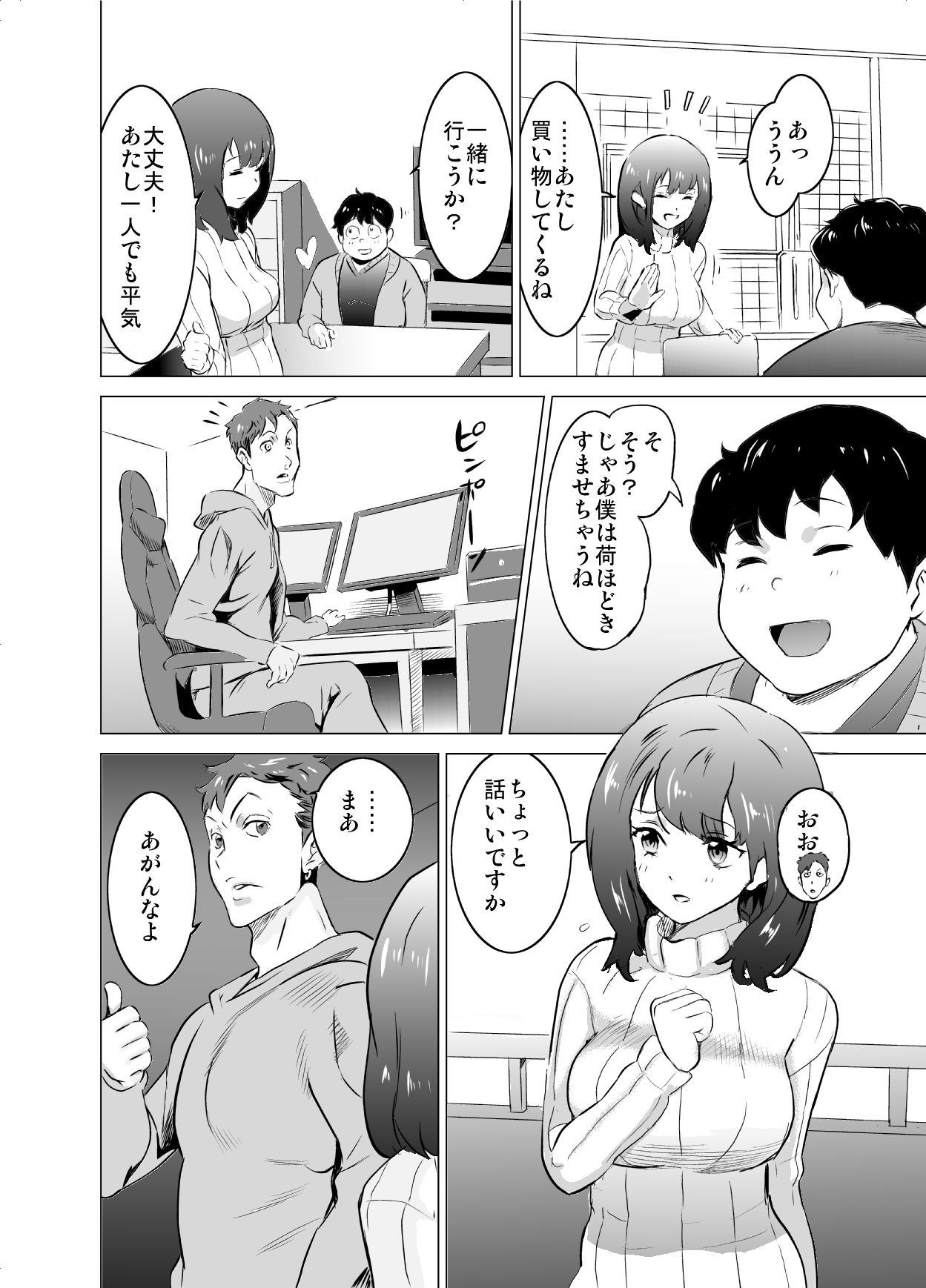 [IRON Y] Boku no Tsuma ga, Rinjin no Moto SeFri datta page 11 full