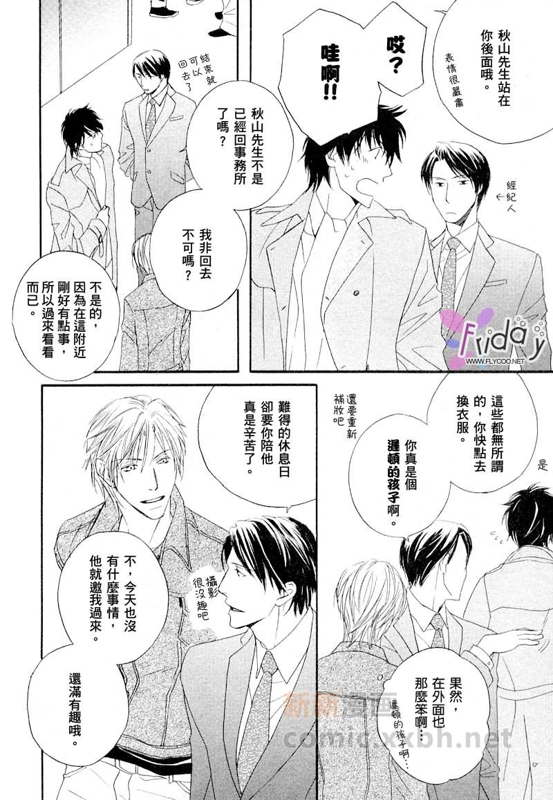 [北上れん] 銷魂蝕骨來愛你 page 6 full