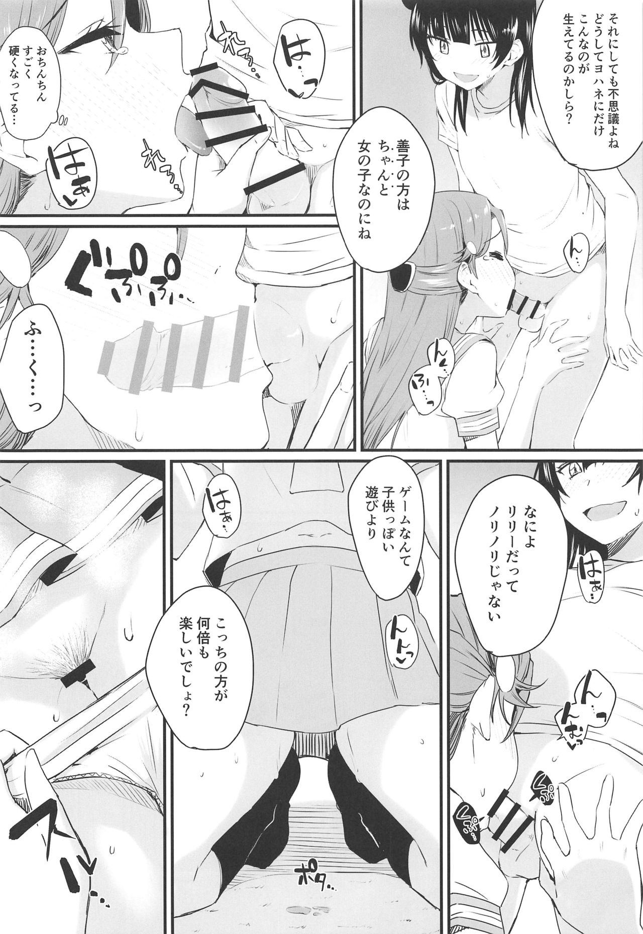 (Bokura no Love Live! 24) [Kitaku Jikan (Kitaku)] Watashi, Ookikunattara Lily to Kekkon Surundakara! (Love Live! Sunshine!!) page 10 full