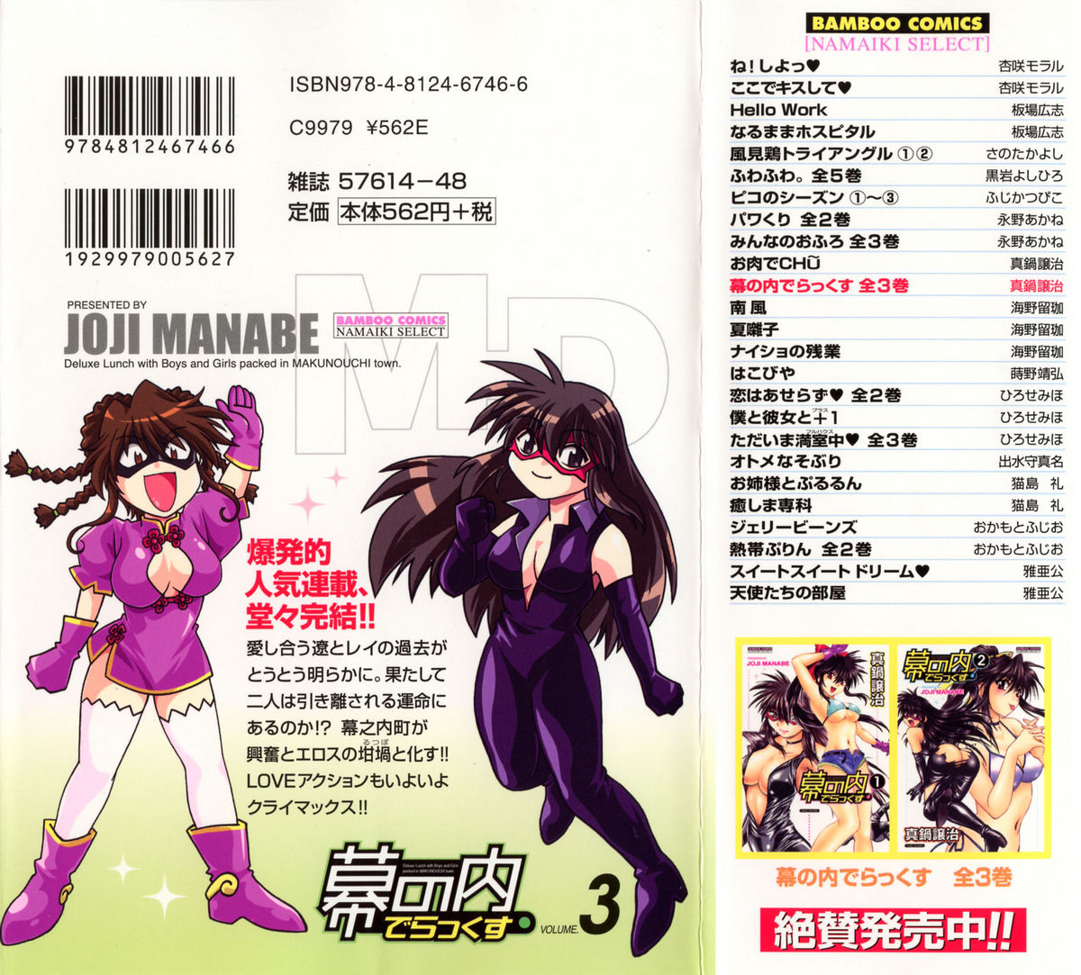 [Manabe Jouji] Makunouchi Deluxe 3 page 2 full