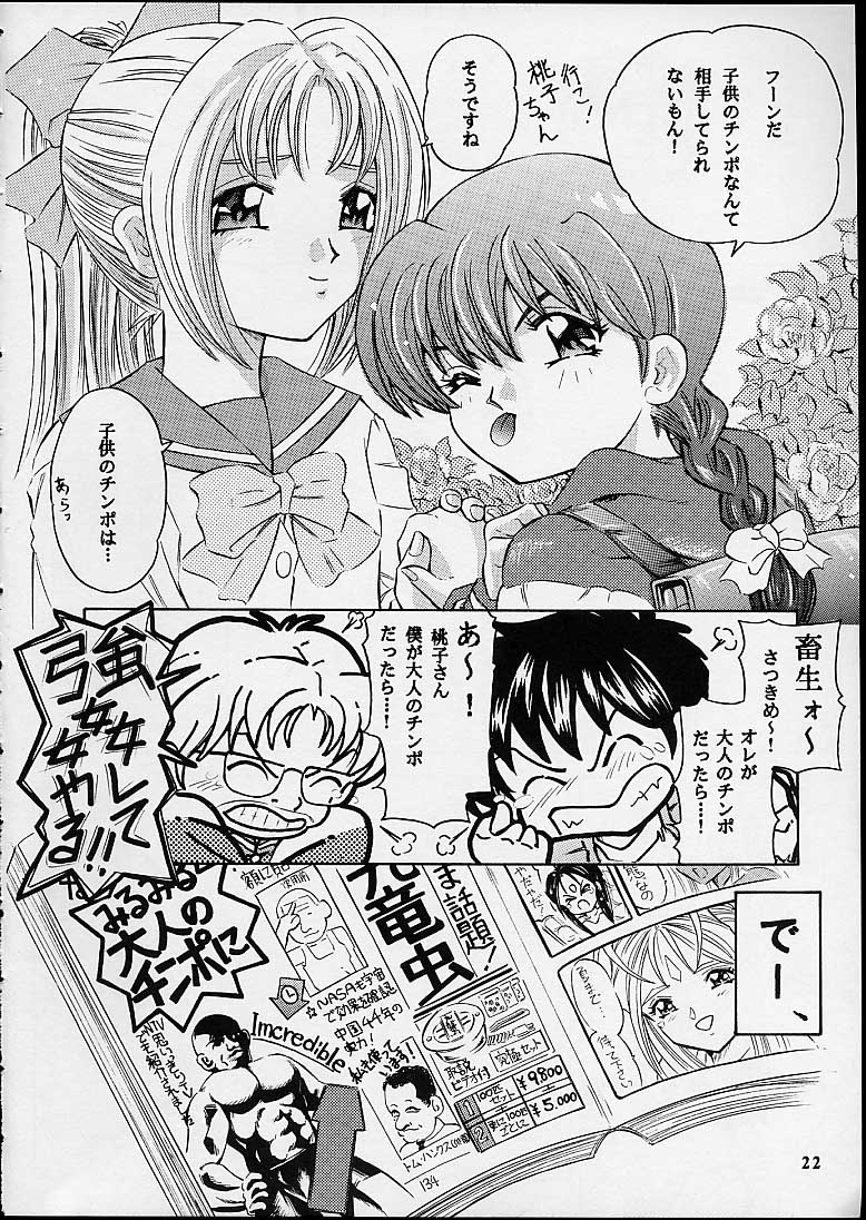 (CR29) [Takitate (Kantarou)] Magical Classic II (Gakkou no Kaidan, Magical Emi, the Magic Star) page 21 full