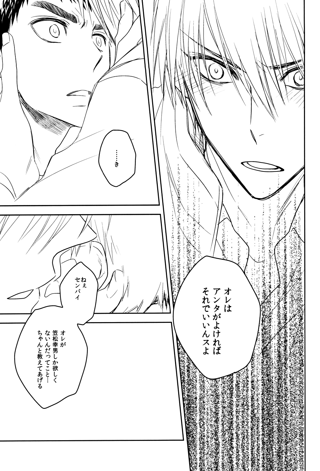 (HaruCC19) [pinknock (piyo)] Drunk Baby (Kuroko no Basuke) page 14 full