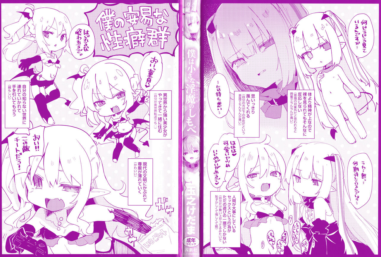[Tamano Kedama] Boku wa Chiisana Succubus no Shimobe page 3 full
