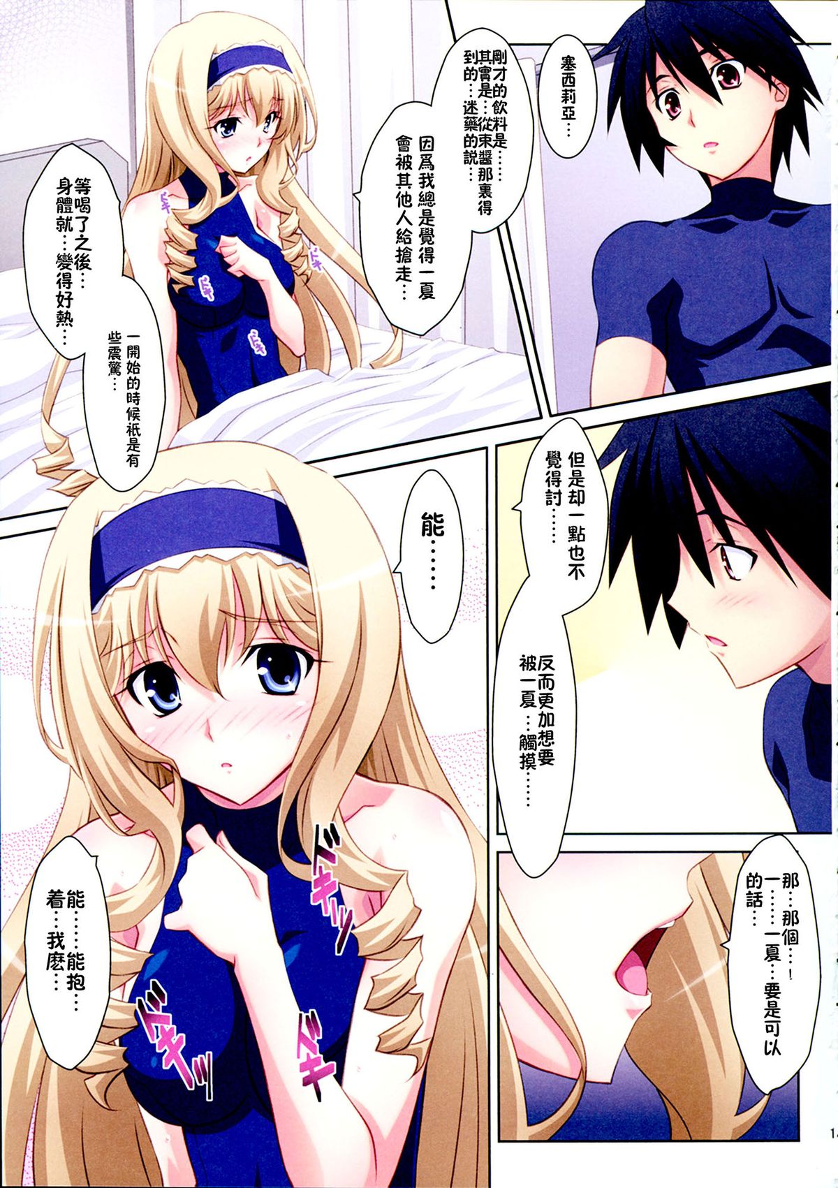 (C80) [Mahirutei (Izumi Mahiru)] Cecilia Style (IS <Infinite Stratos>) [Chinese] [CE家族社] page 16 full