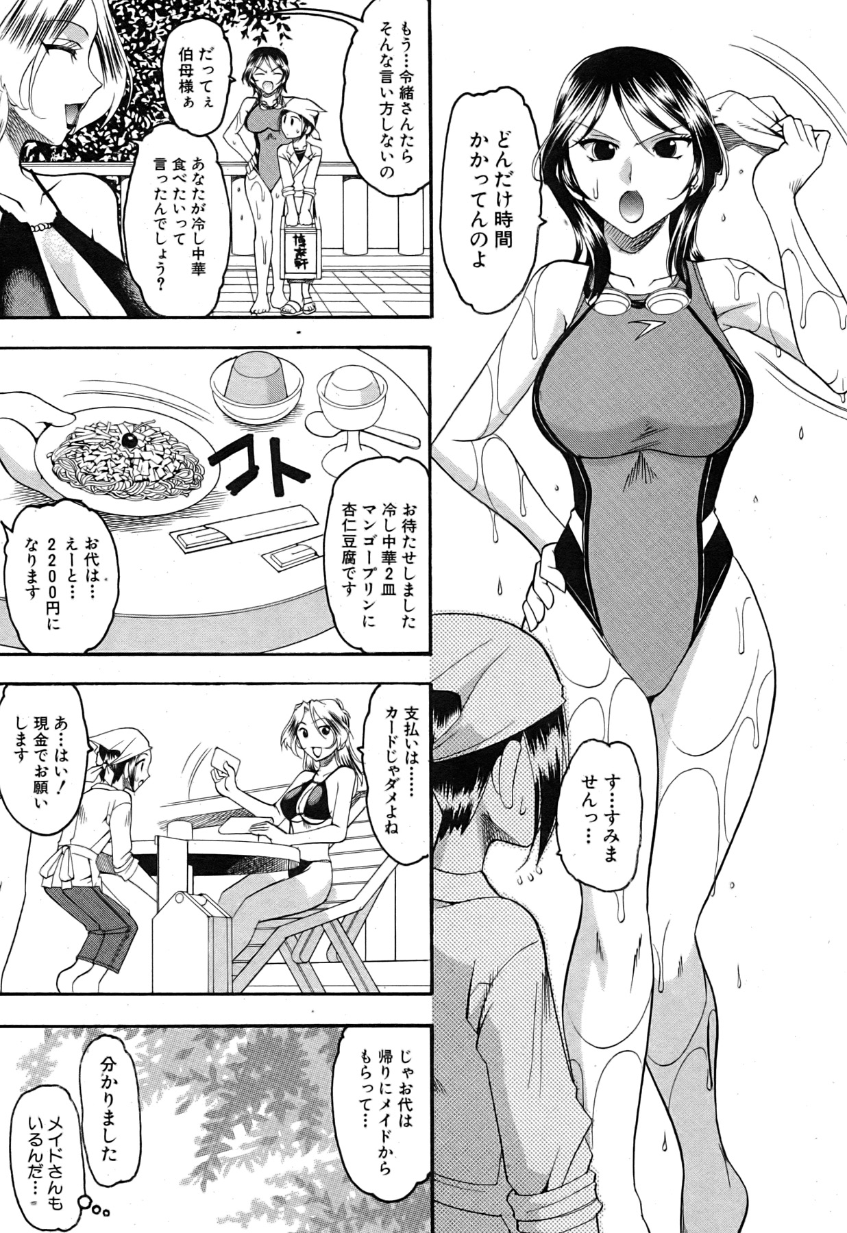 Comic Shingeki 2007-09 page 44 full