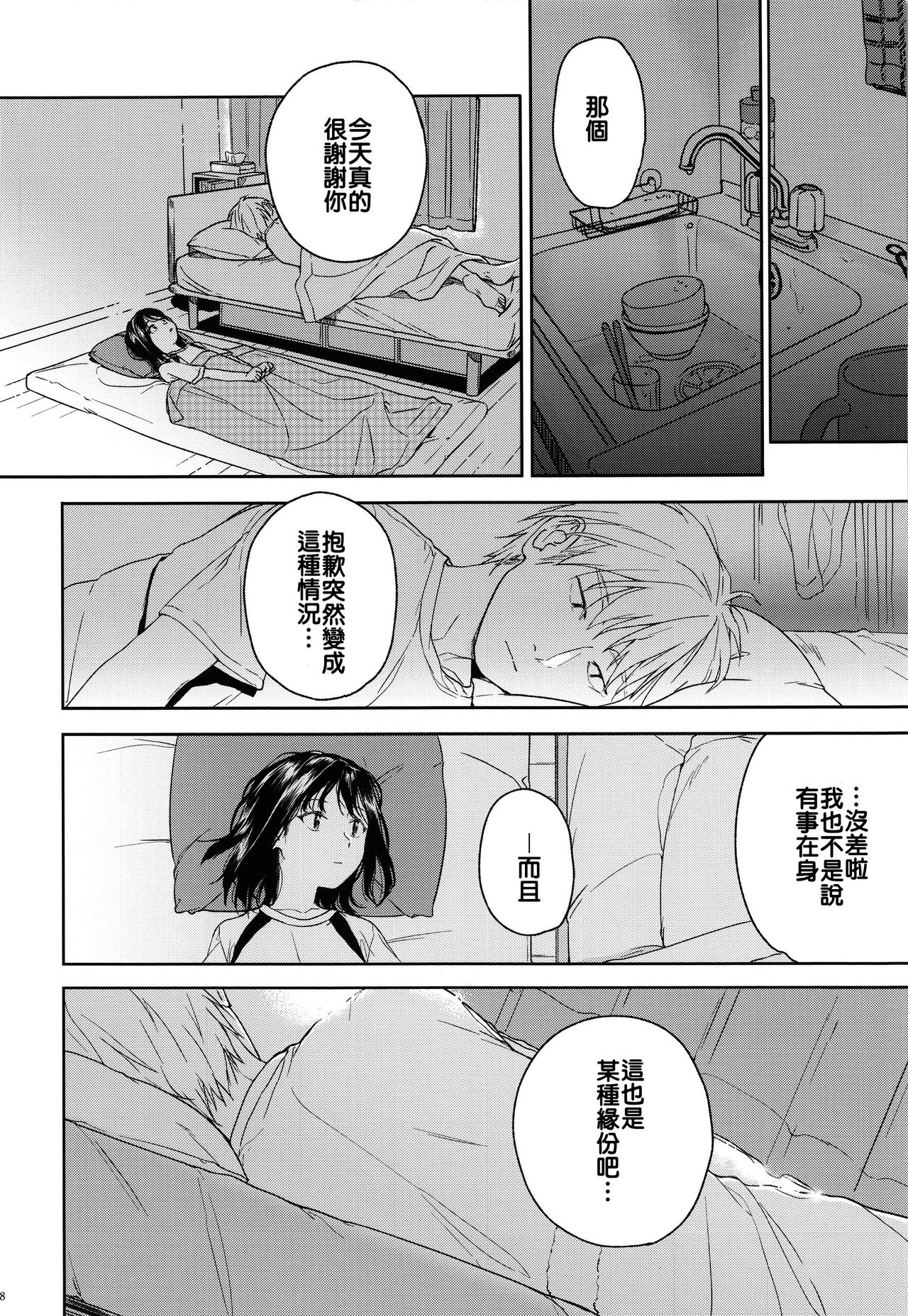 (COMIC1☆12) [smooth (Nakamura Kuzuyu)] Yukari [Chinese] [禁漫漢化組] page 18 full