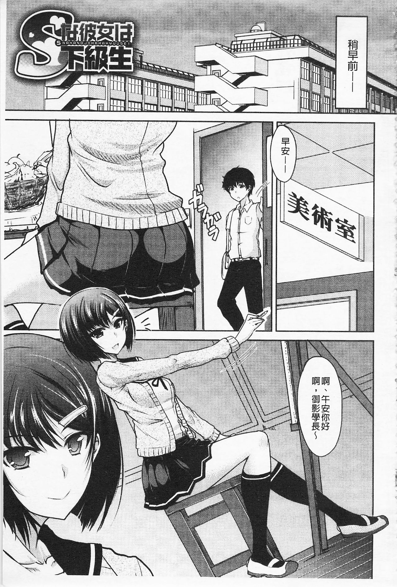 [Shijou Sadafumi] Semeruga Otome | 由她主攻乙女♡ [Chinese] page 14 full