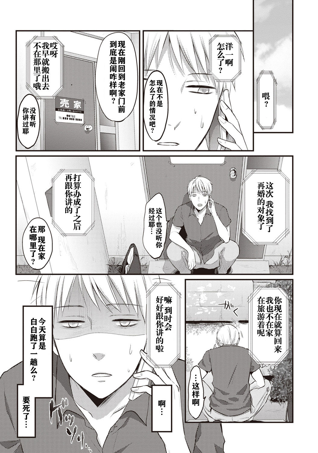 [Koori] Zesshokukei danshi seiyoku wo shiru ch.1-6 [Chinese] [佳奈助汉化组] page 54 full