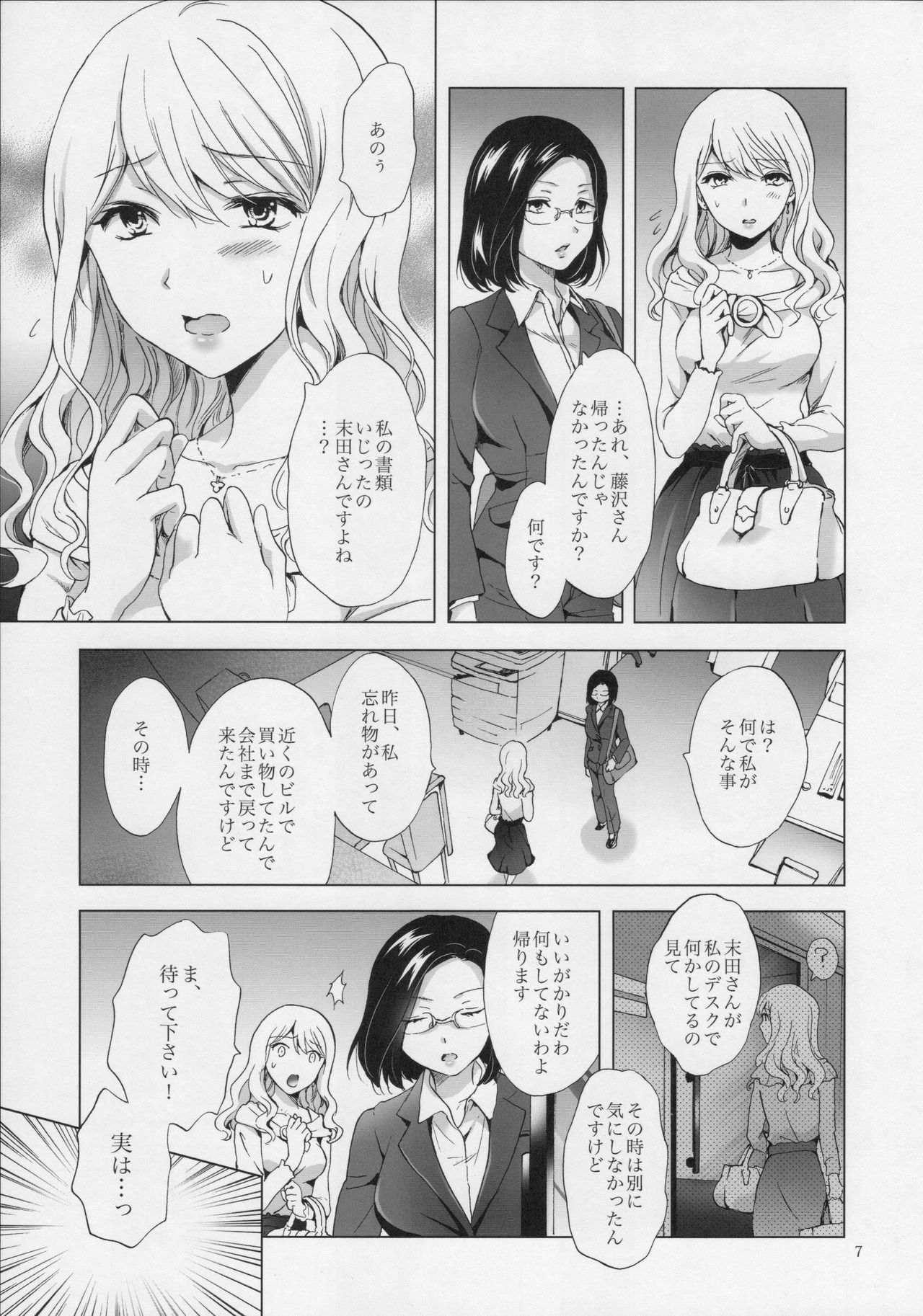 (COMITIA120) [peachpulsar (Mira)] Yurufuwa Joshi ni Kiwotsukete page 6 full