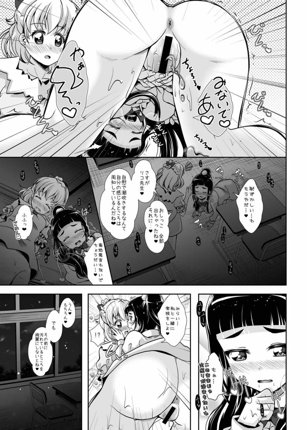 [MirrorWorld (Mira)] Mirai ni Tsuzuku Mahou (Mahou Tsukai Precure!) [Digital] page 16 full