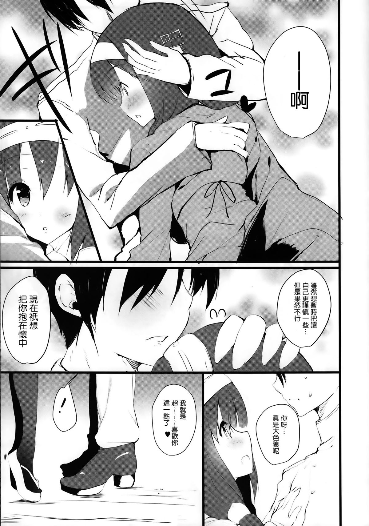 (C86) [Kansen Shoujo (Noto Kurumi)] Ryuu Ichaicha Tokidoki Oshikko (Kantai Collection -KanColle-) [Chinese] [无毒汉化组] page 5 full