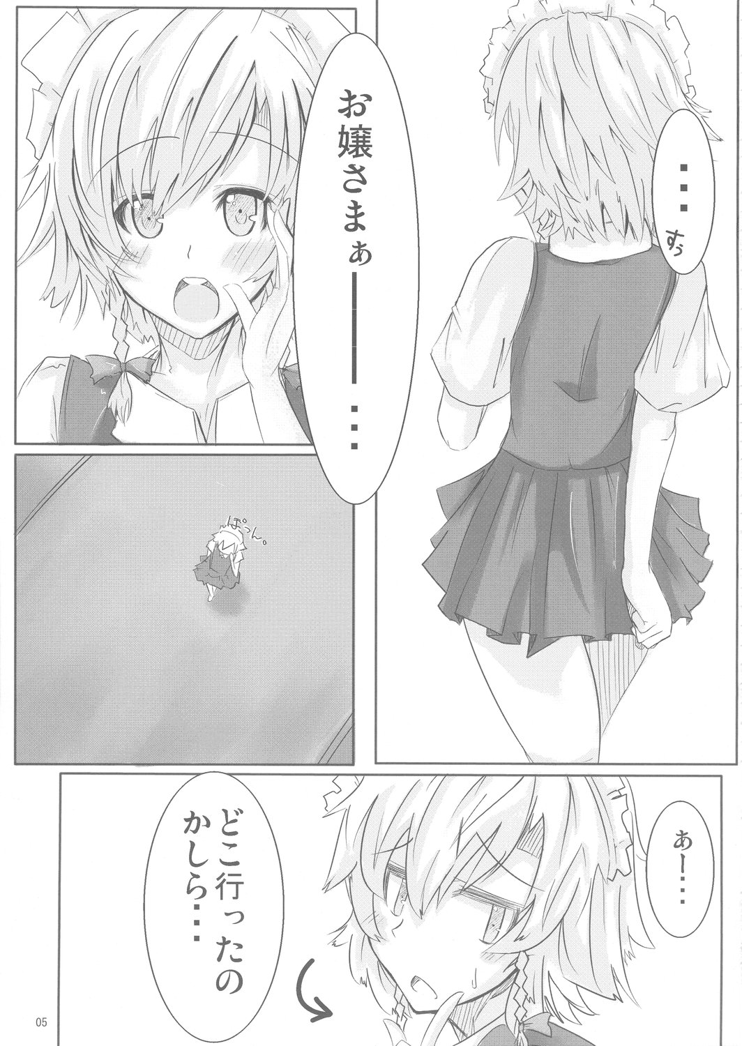 [Sweet Milk Shake (Tora)] Fuyashite Miru. (Touhou Project) page 5 full