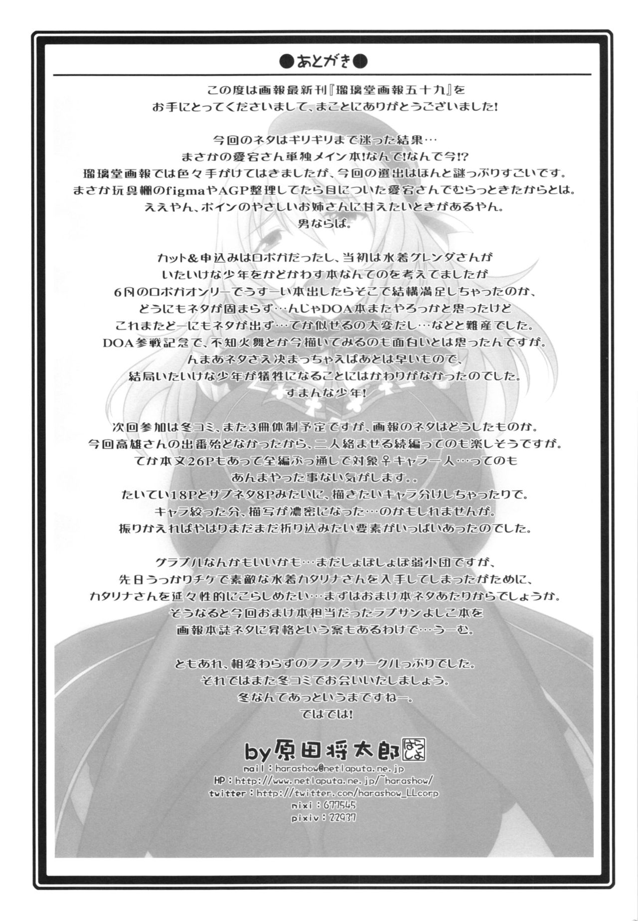 (C90) [UA Daisakusen (Harada Shoutarou)] Ruridou Gahou CODE:59 (Kantai Collection -KanColle-) page 33 full