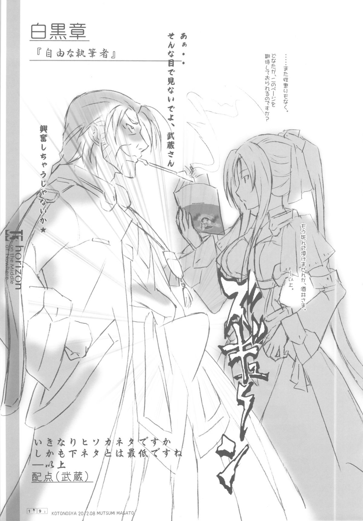 (C82) [Kotonosha (Mutsumi Masato)] U3 horizon II (Kyoukai Senjou no Horizon) page 18 full