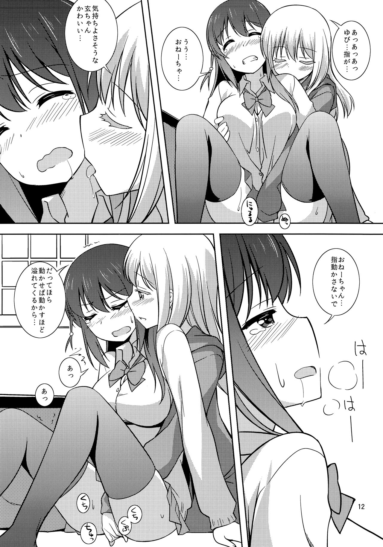 (C90) [Umenomi Gahou (Umekiti)] Watashi no Kuro-chan (Saki) page 12 full