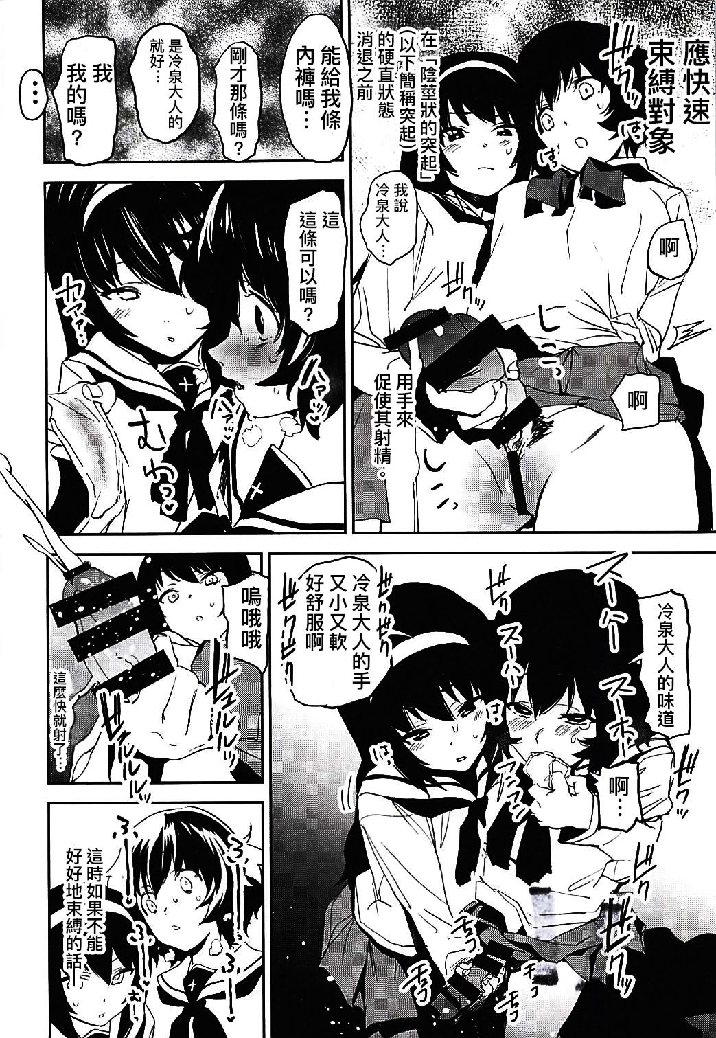 (C94) [Camrism (Kito Sakeru)] Futanari Akiyama-dono ga Reizei-san de Panzer High (Girls und Panzer) [Chinese] [沒有漢化] page 8 full