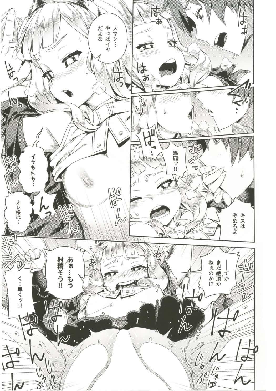 (C91) [Mesuman Teikoku (Kosuke)] 7-kakan Kakete Sekai o Tsukuru yori Kawaii Ossan Ochisaseta Hou ga Ii (Granblue Fantasy) page 4 full