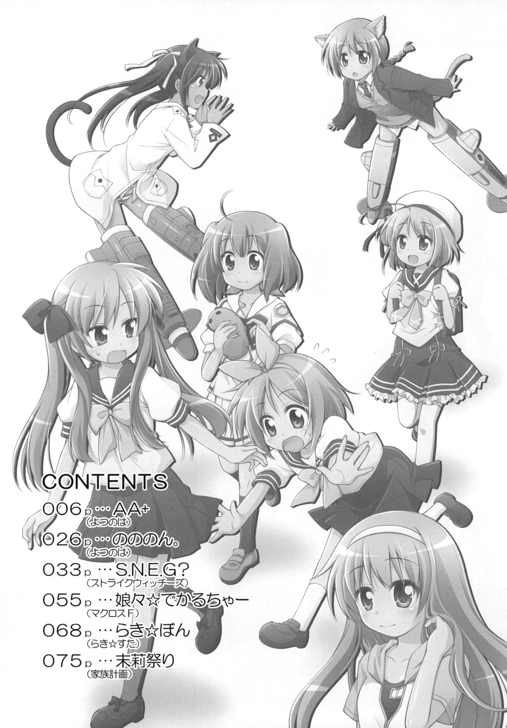 [Titokara 2nd Branch (Manami Tatsuya)] Chitose Karasuyama Dai 2 Shucchoujo Soushuuhen 2008 (Lucky Star, Strike Witches) [Digital] page 4 full