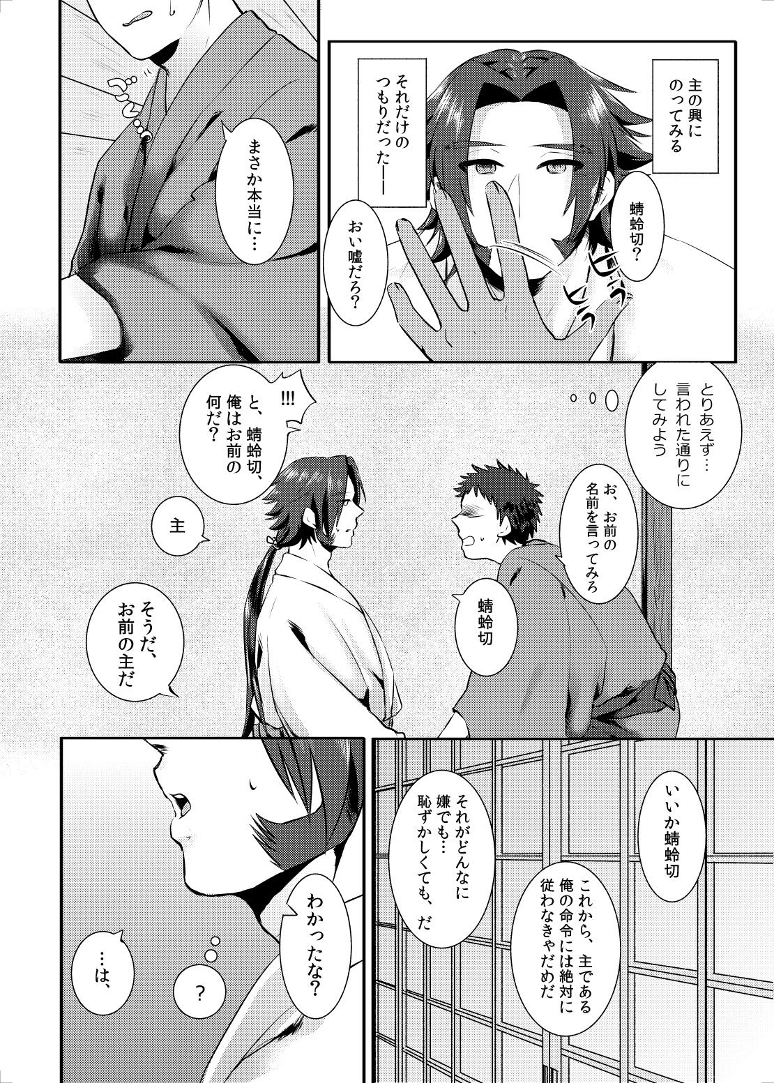 [Morutaya (Octotaco)] Saimin Gokko (Touken Ranbu) [Digital] page 3 full