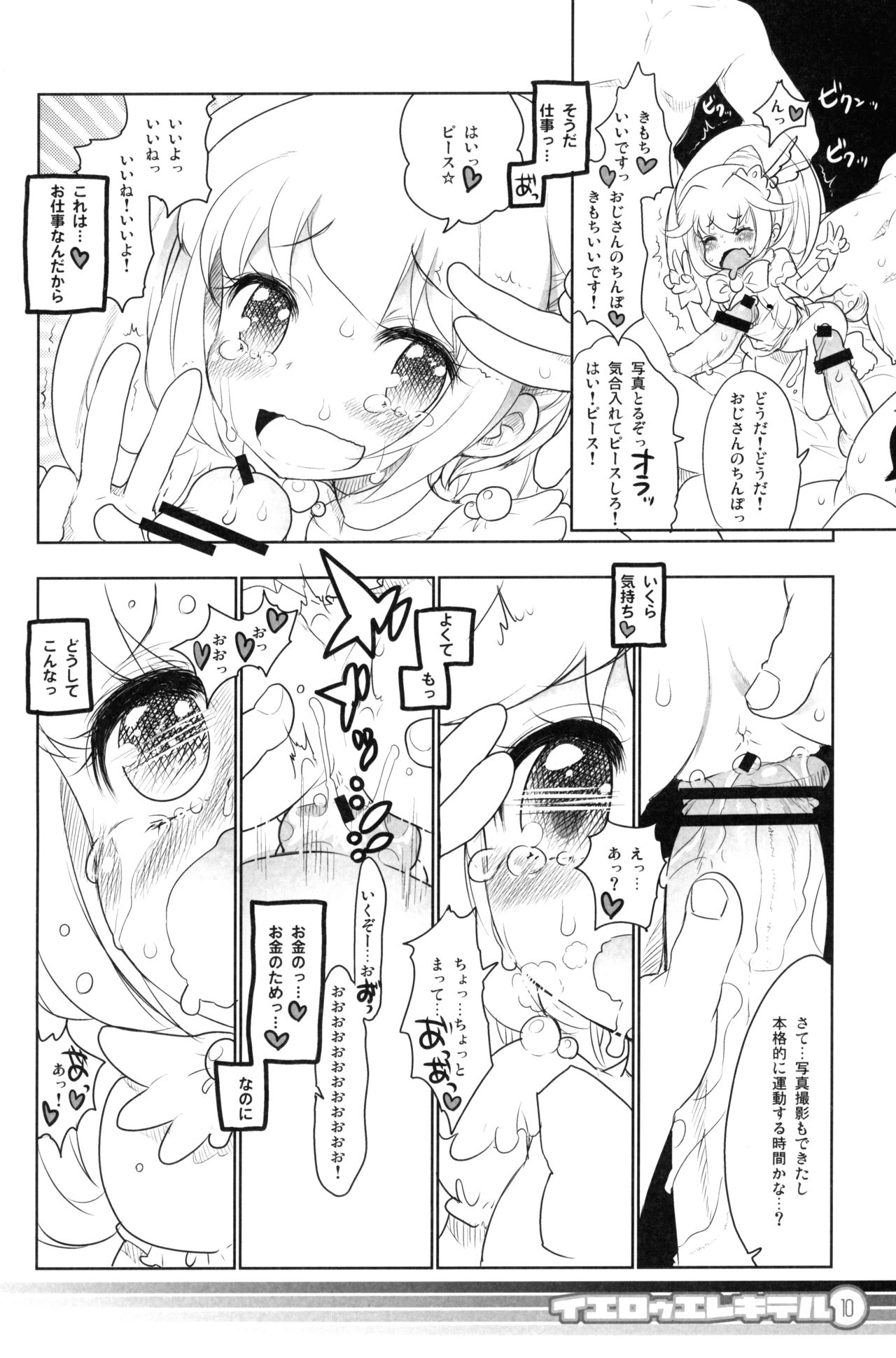 (C82) [RiceCandy (Okome)] Yellow Elekiter (Smile Precure!) page 9 full