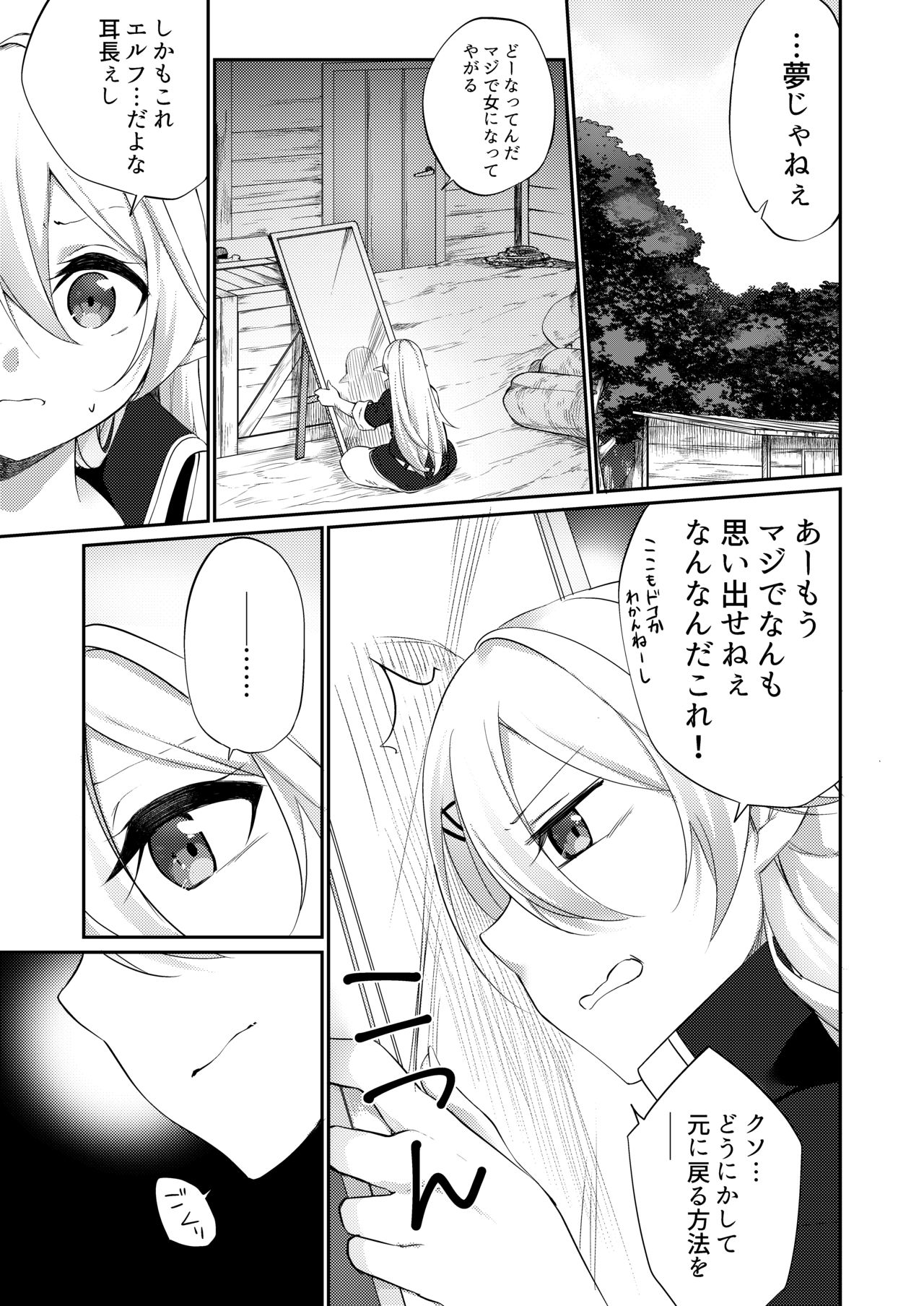 [Suraimu no Kanmuri (Kanmuri)] Batsu to Shite Ochite Yuku page 7 full