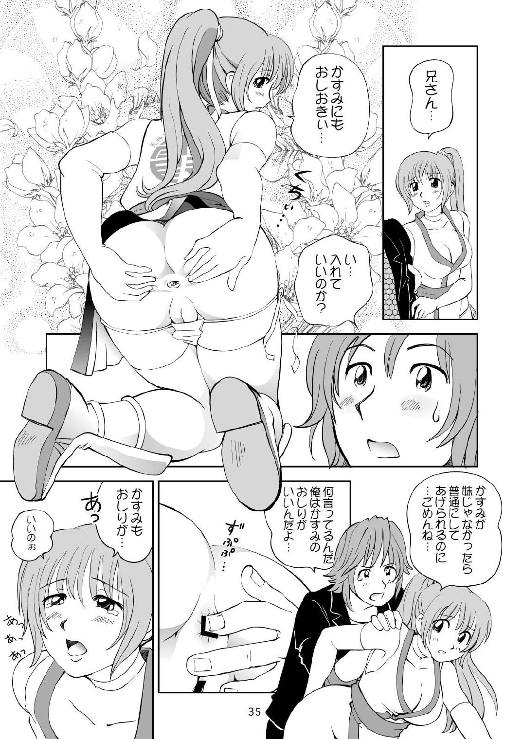 [OtakuLife JAPAN (Senke Kagero)] Sugoiyo!! Kasumi-chan 3 ~Double Complex~ (Dead or Alive) [Digital] page 35 full