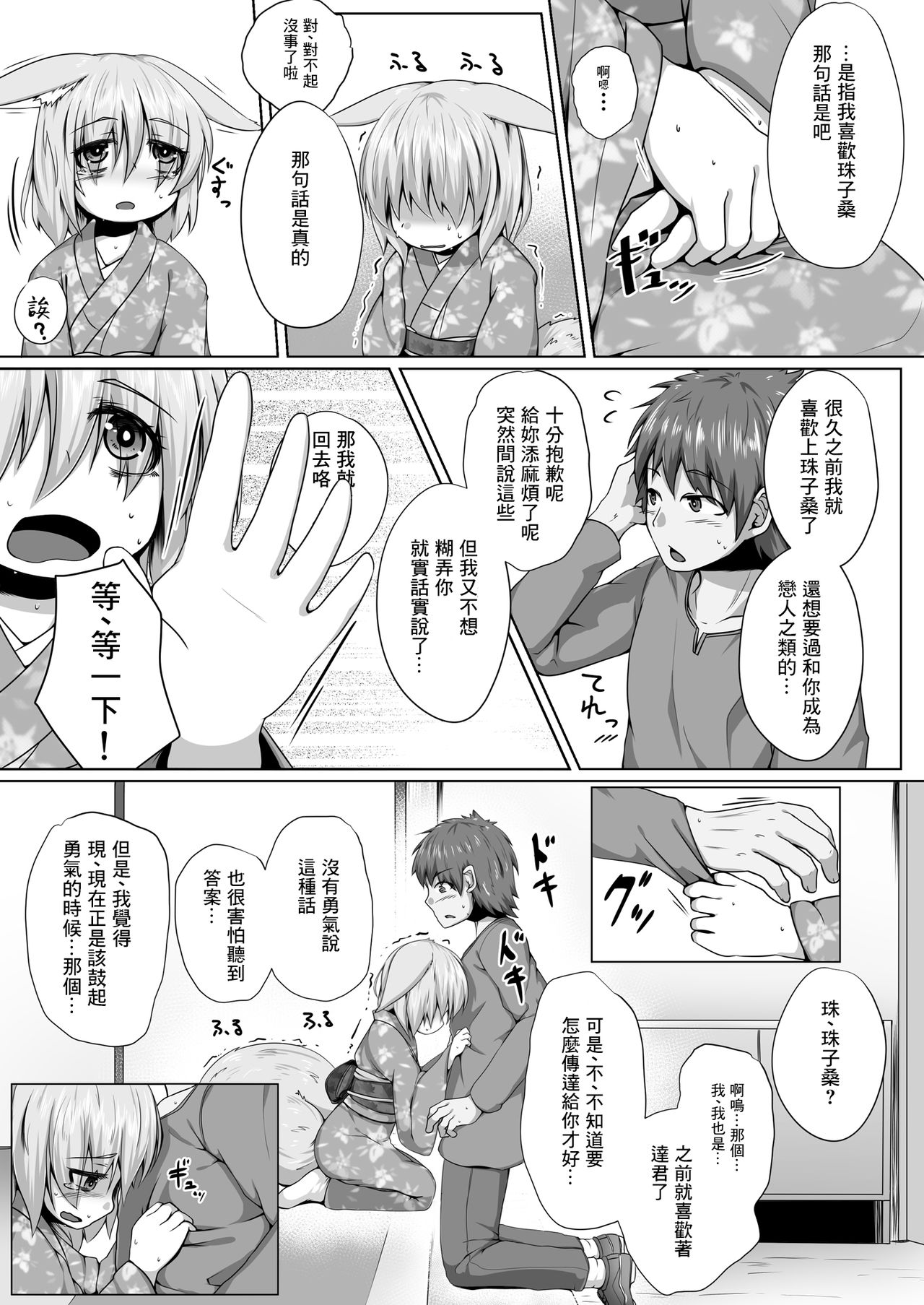 [Toriaezu. (Kitsunekov)] Kitsune no Happy End [Chinese] [零食汉化组] page 7 full