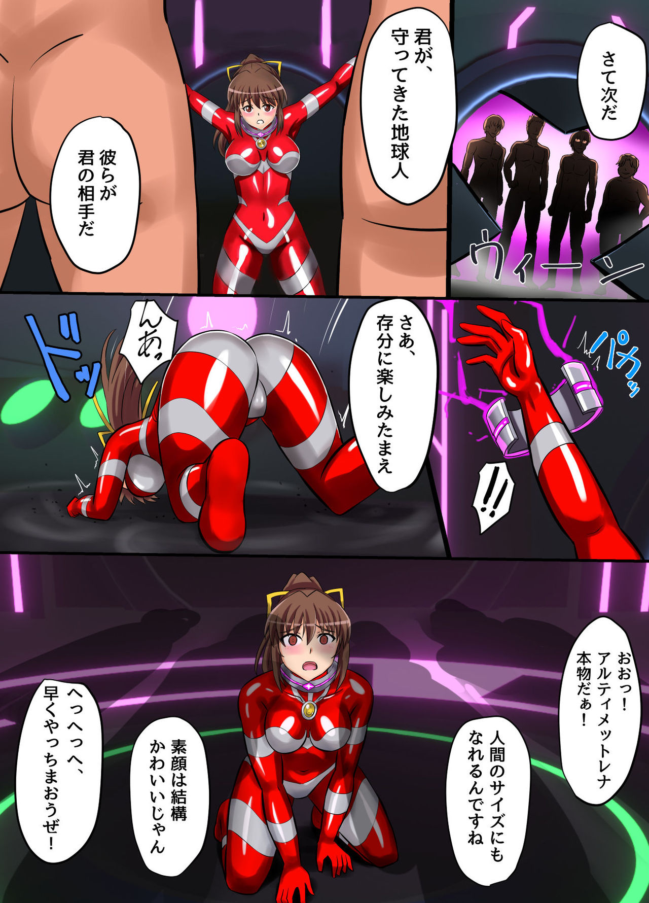 [変画屋] アルティメットレナ 第4話 宇宙人の罠!不完全変身! page 26 full