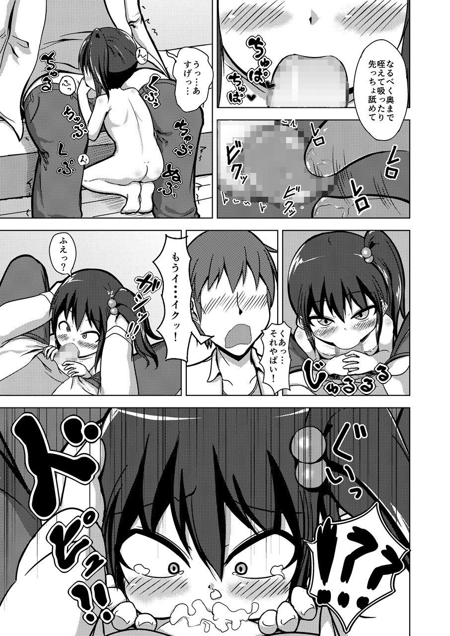 [Kureiji (Pooru)] Nii-chan SEX tte Nani!? page 8 full