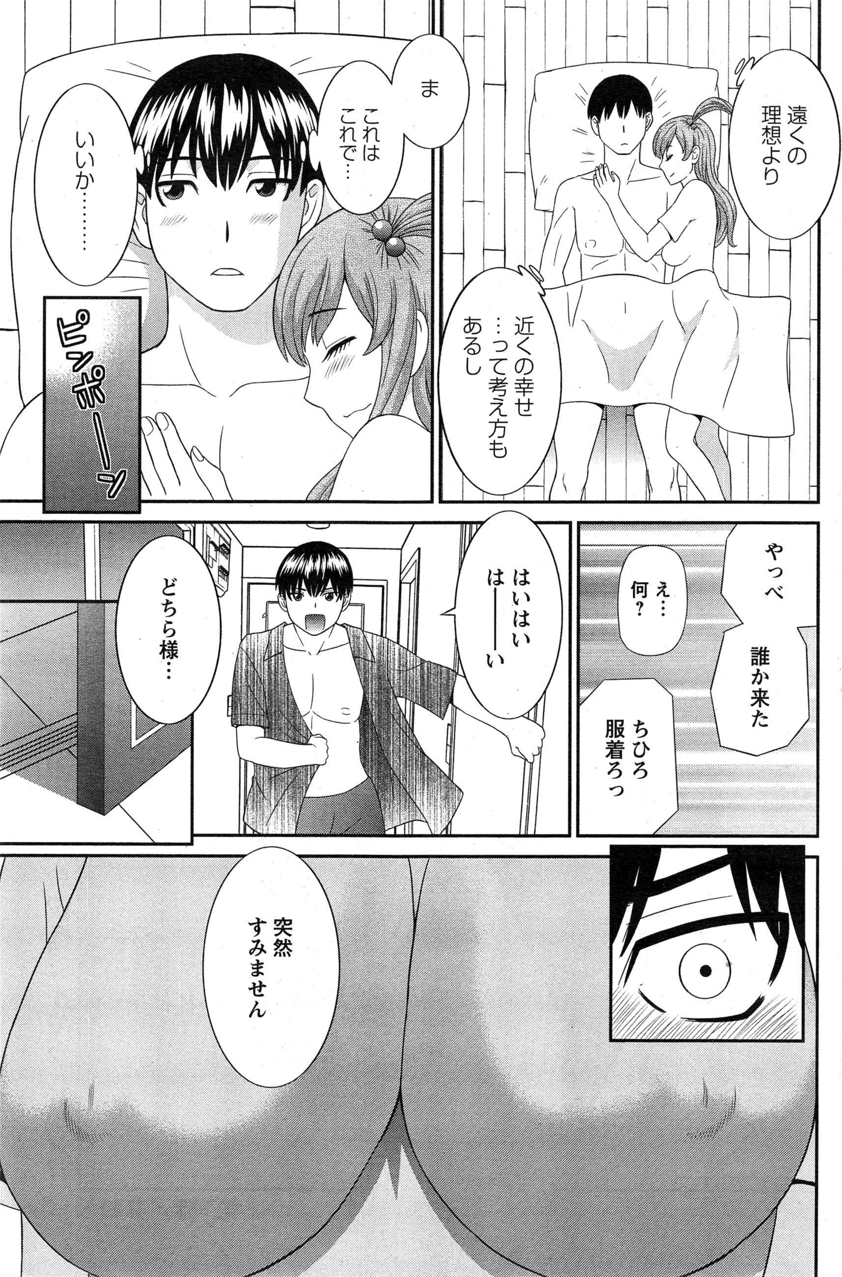 [Kawamori Misaki] Okusan to Kanojo to ♥ Ch. 1-5 page 19 full