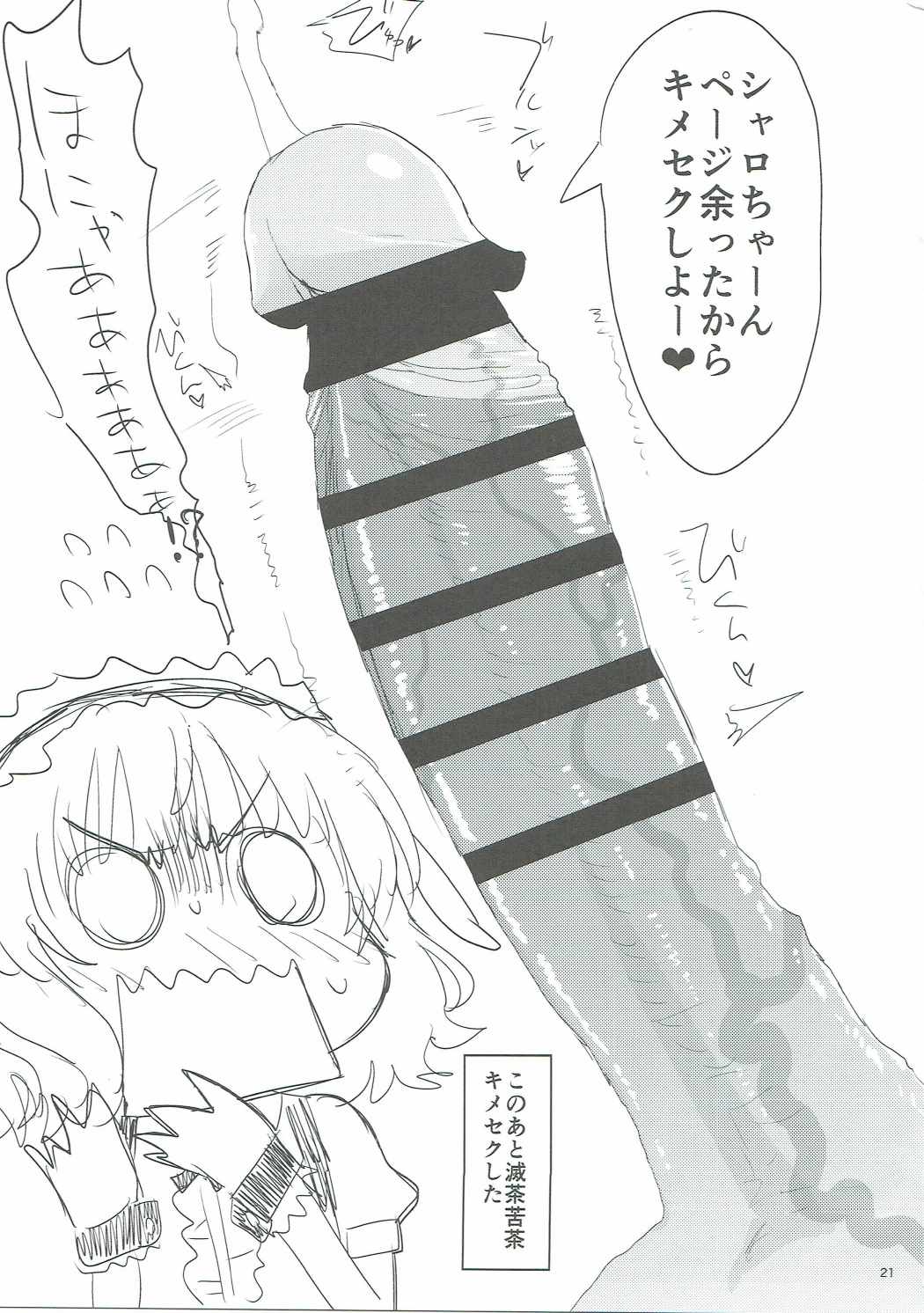 (C90) [2nd color (Typehatena)] Saimin nante Kakaru Wake Naijanaidesuka (Gochuumon wa Usagi desu ka?) [Chinese] [钢刈与狂喜汉化] page 20 full