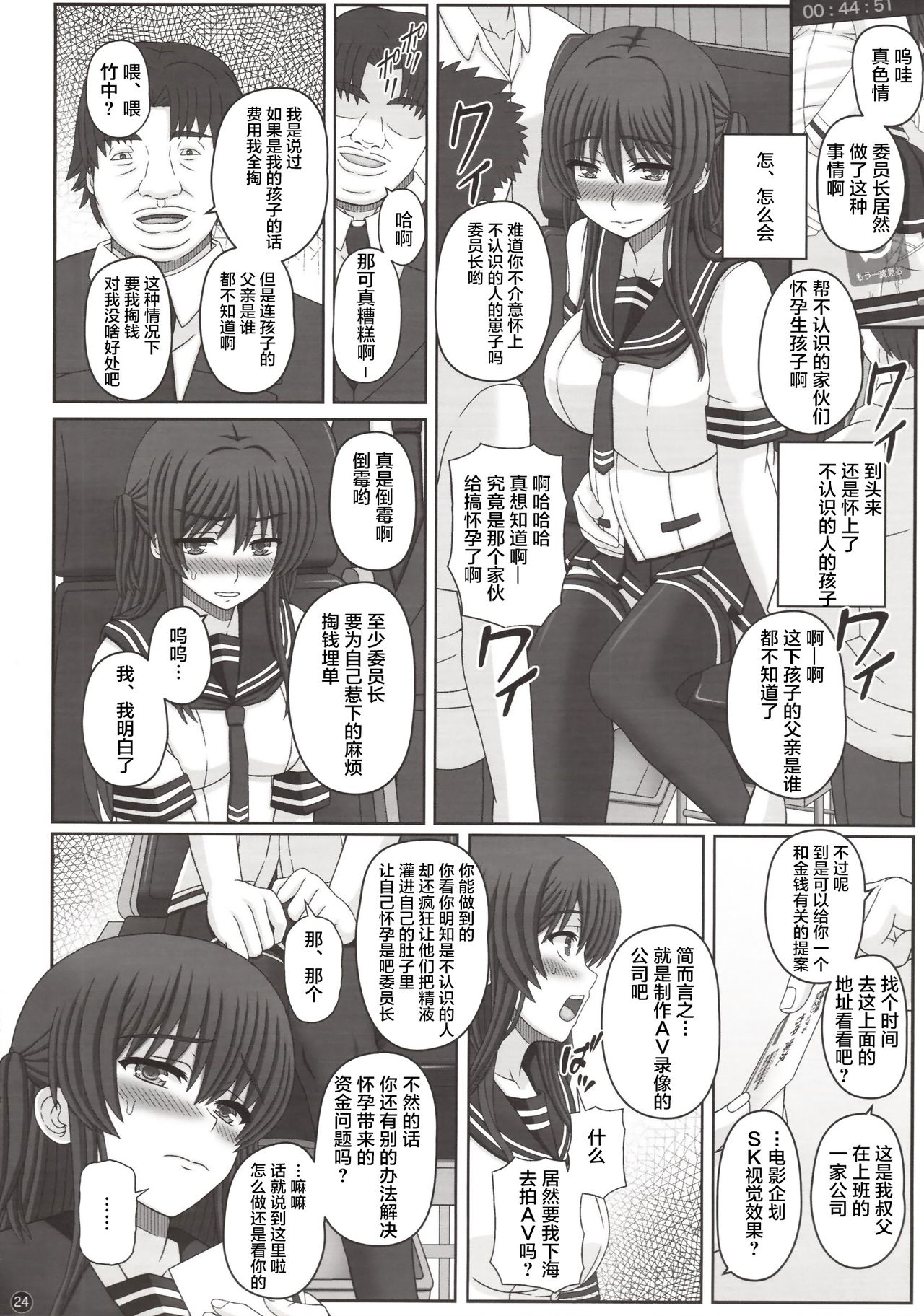 (C95) [Shiawase Kyouwakoku (Shiawase no Katachi)] Iinchou wa Class no Ninshin Pet 3 [Chinese] [不咕鸟汉化组] page 23 full