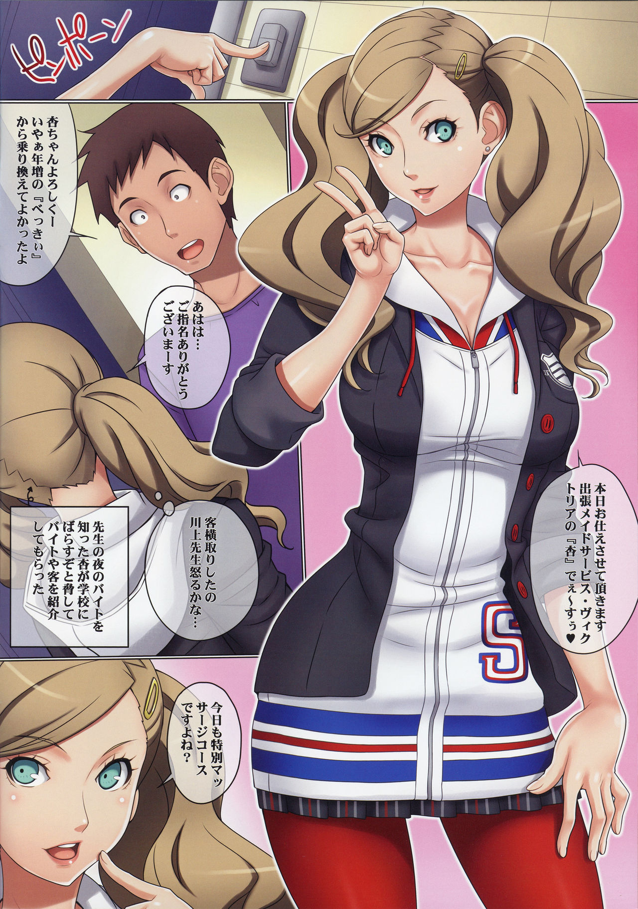 (C91) [GEGERA STANDARD (Gegera Toshikazu)] JK Lookin' Party (Persona 5) page 4 full