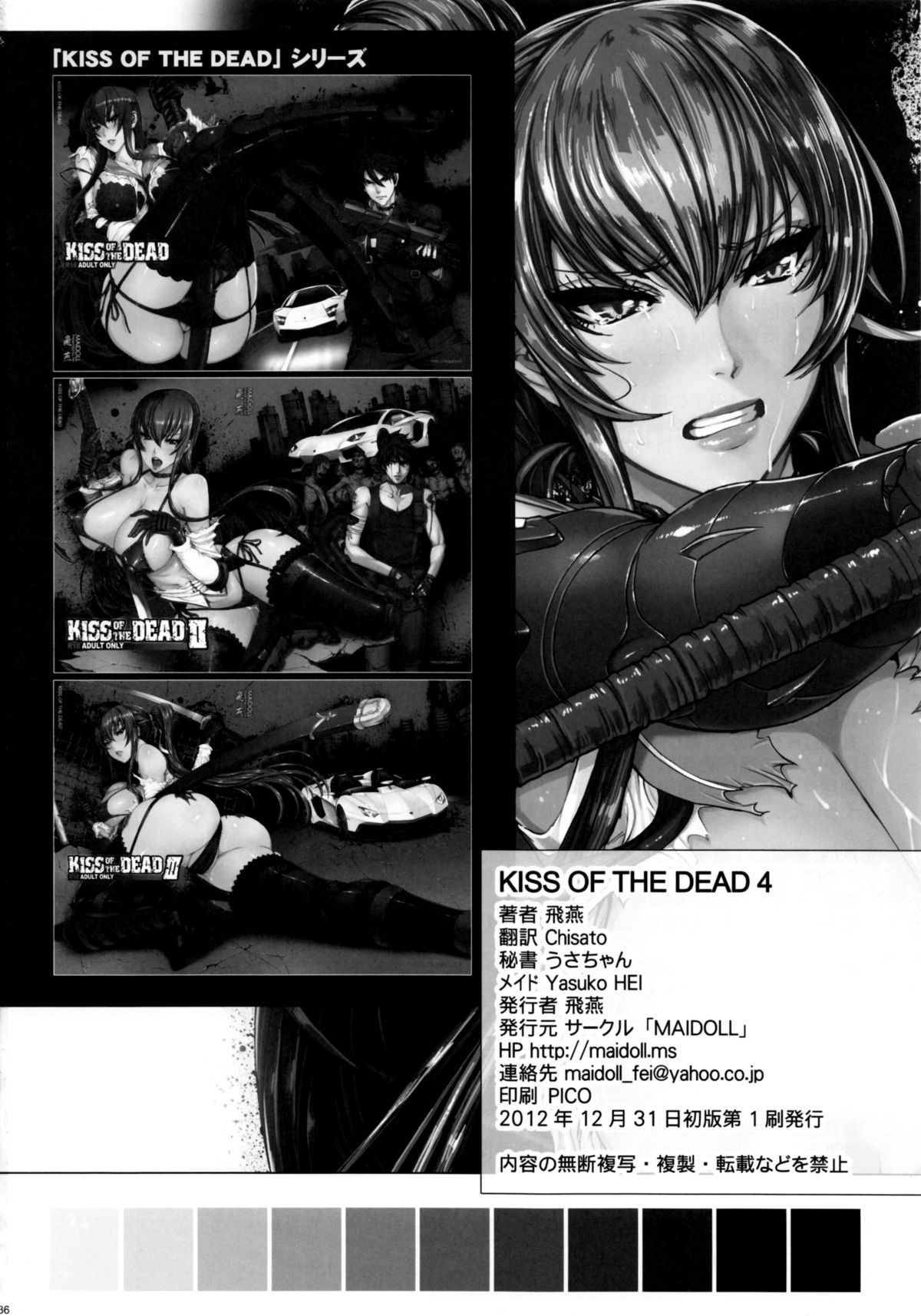 (C83) [MAIDOLL (Fei)] KISS OF THE DEAD 4 (Gakuen Mokushiroku Highschool of The Dead) page 34 full
