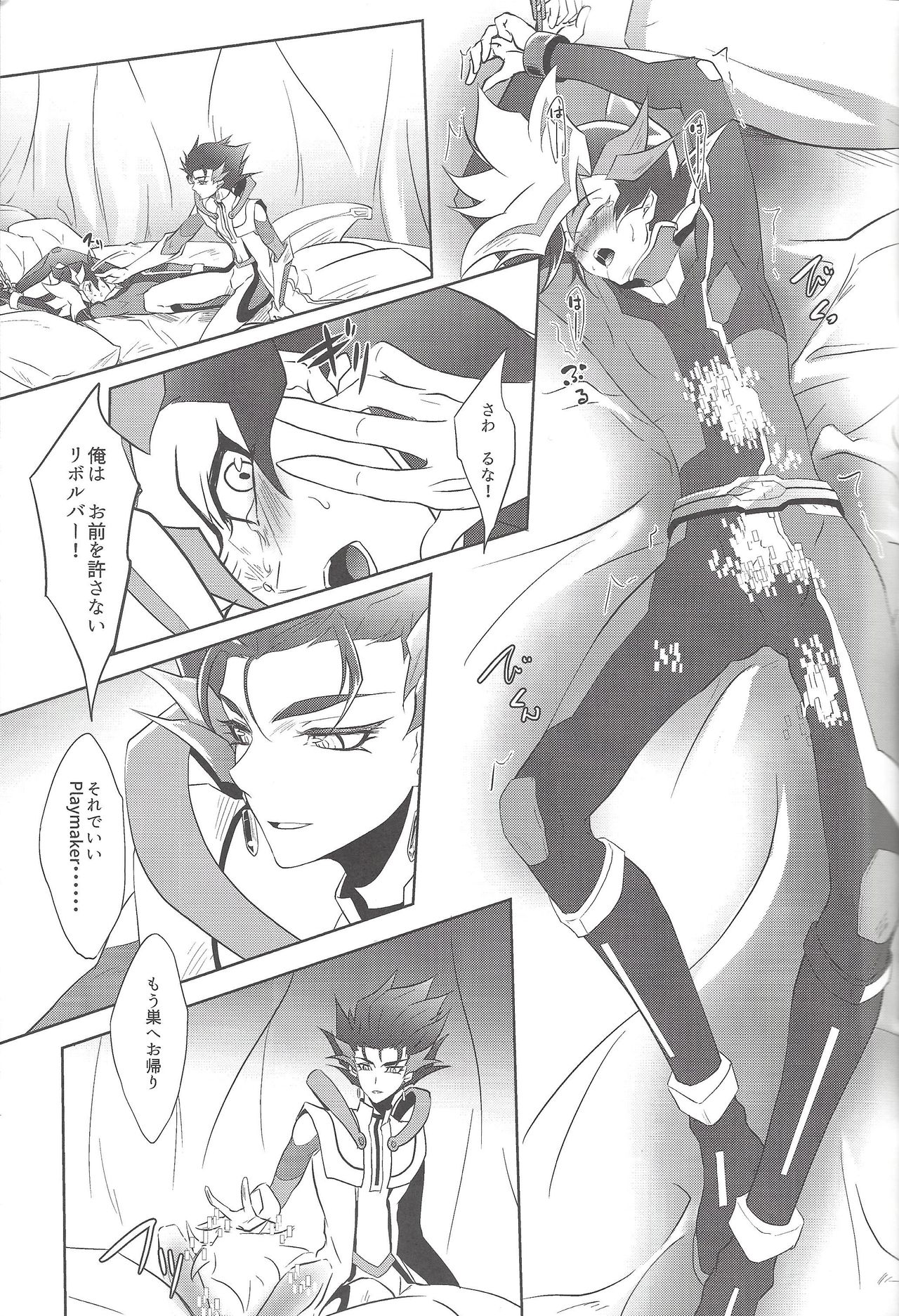 (Ore no Turn 5) [Neo Wing (Saika)] Kimi ni Nikushimi o Okuru (Yu-Gi-Oh! VRAINS) page 6 full