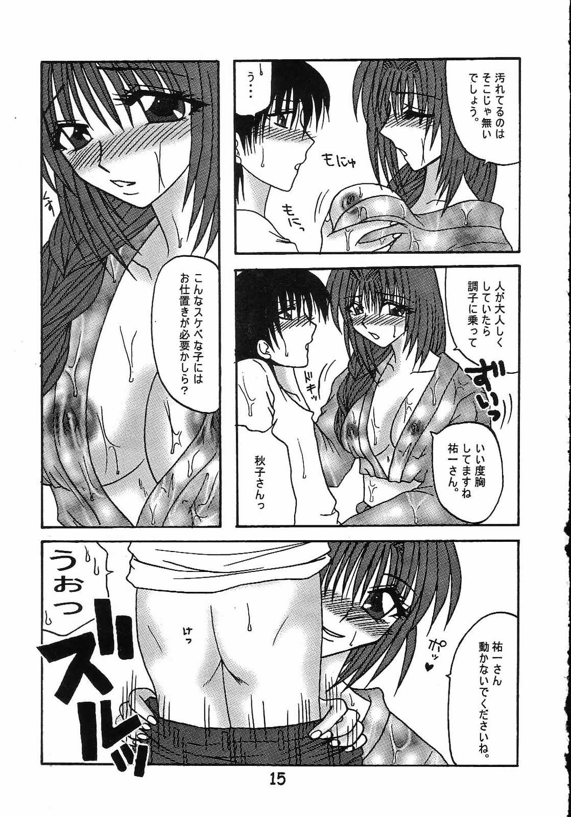 (C65) [Hi@skip (Kotori Ran)] Nure Akiko (Kanon) page 16 full