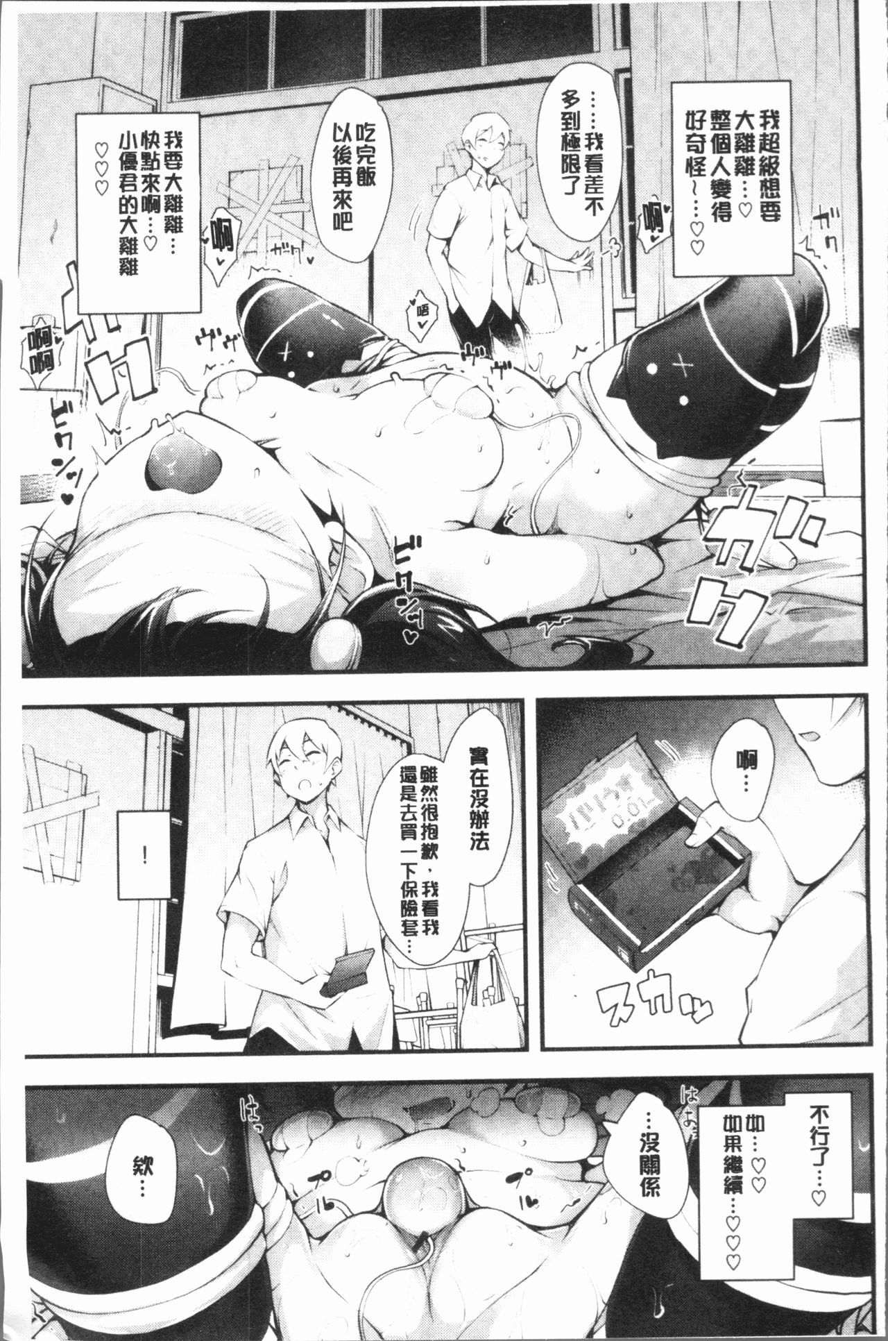 [rca] Naked Sweets | 脫光光的裸體甜心們 [Chinese] page 37 full