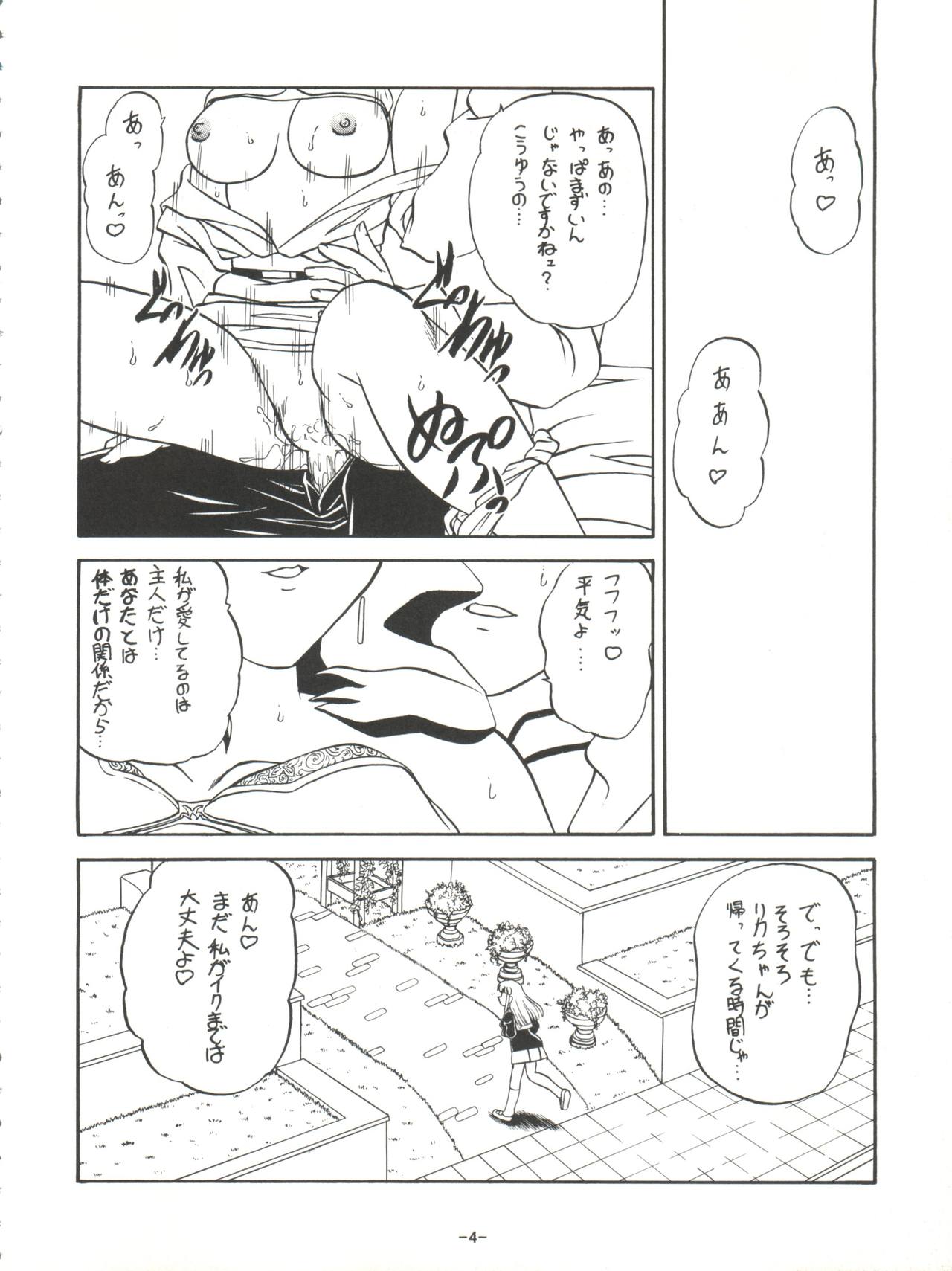 (C55) [Himawari Endan (Chunrouzan, Gakimagari, Ryouji)] Mamagoto (Super Doll Licca-chan) page 7 full
