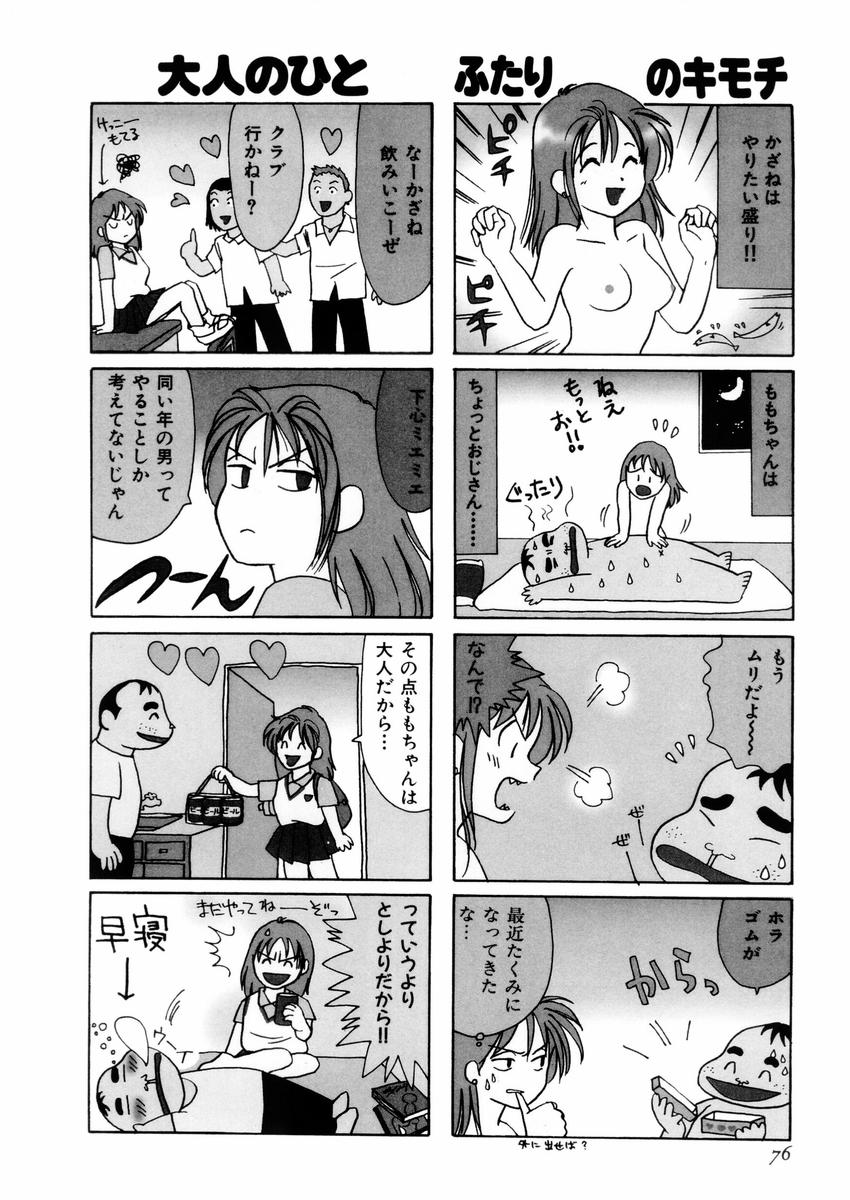 [さんりようこ] さんりようこ特選集ハード page 80 full