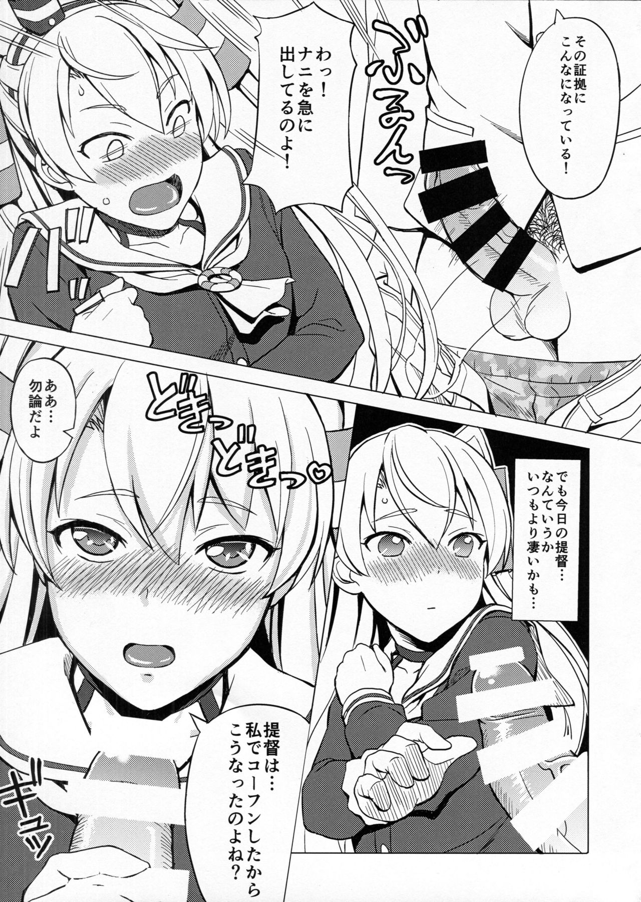 (C86) [Scarlet Leaf (Momizi-Kei)] Teitoku wa Watashi dake Mitereba iino! (Kantai Collection -KanColle-) page 8 full