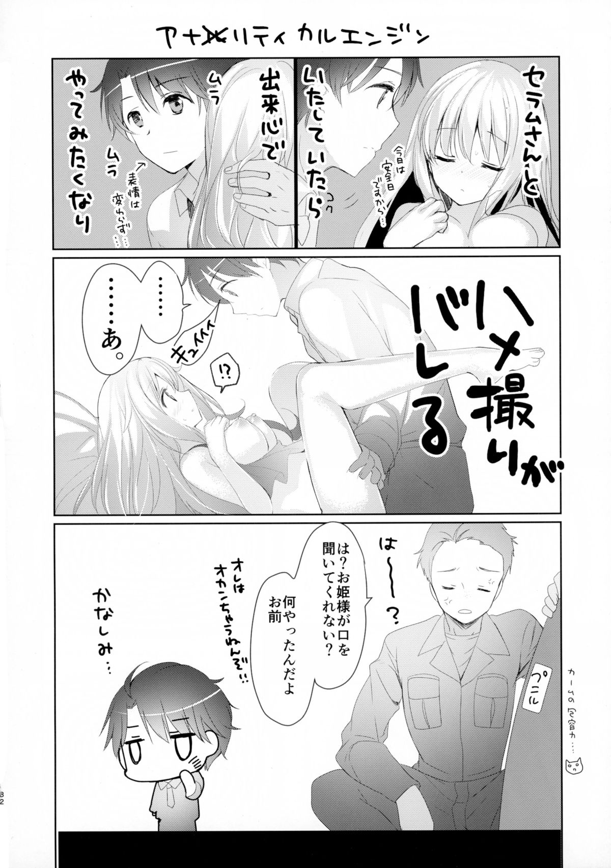 (C88) [Otona Shuppan (Hitsuji Takako)] Chikyuu Kishi no Tsunagi Kata (ALDNOAH.ZERO) page 32 full