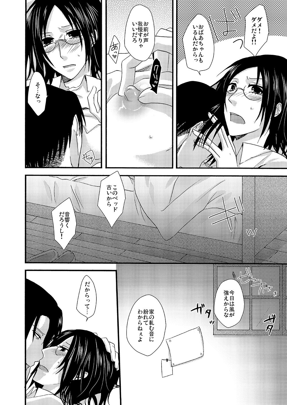 [Sumicco. (Yoriko)] Yuki no Furu Machi o (Shingeki no Kyojin) [Digital] page 17 full