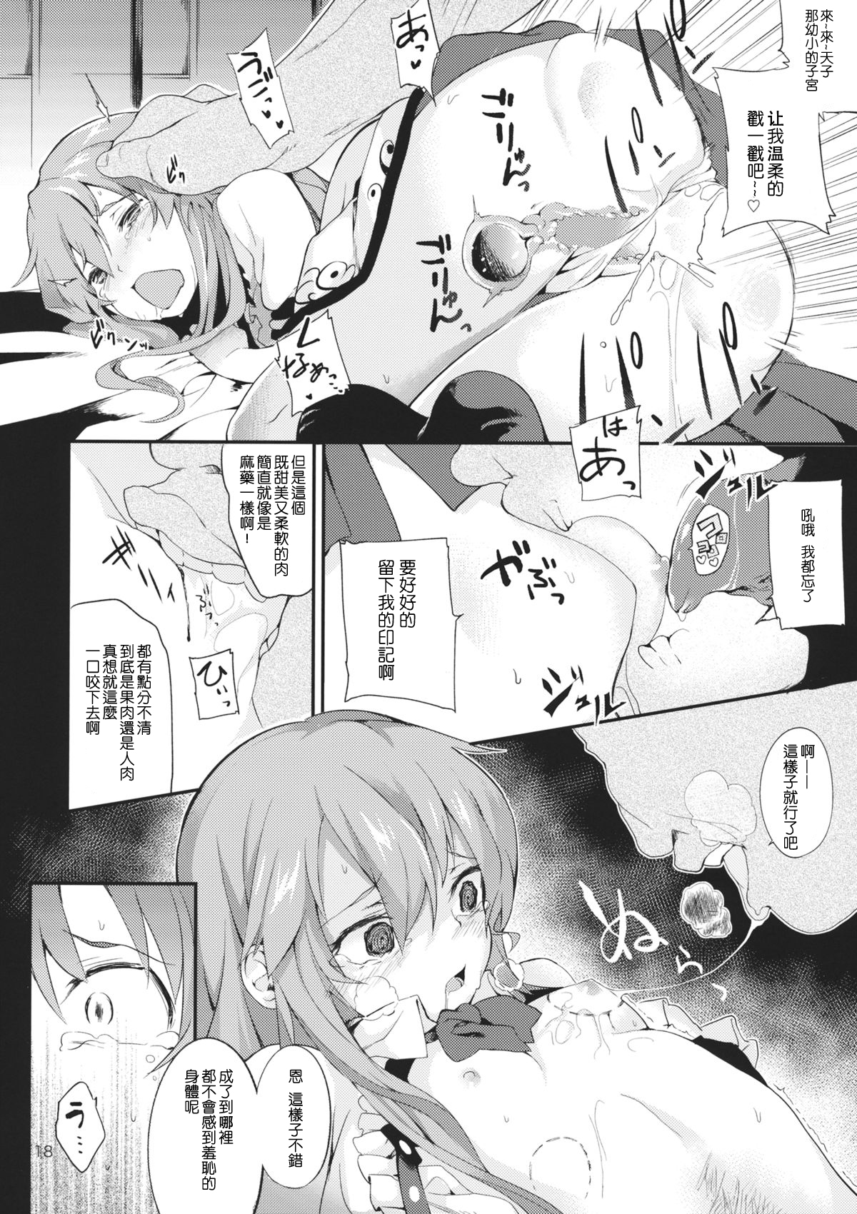 (Kouroumu 10) [IRIOMOTE (Saryuu)] Thileren Tounyan (Touhou Project) [Chinese] [残音许梦] page 17 full