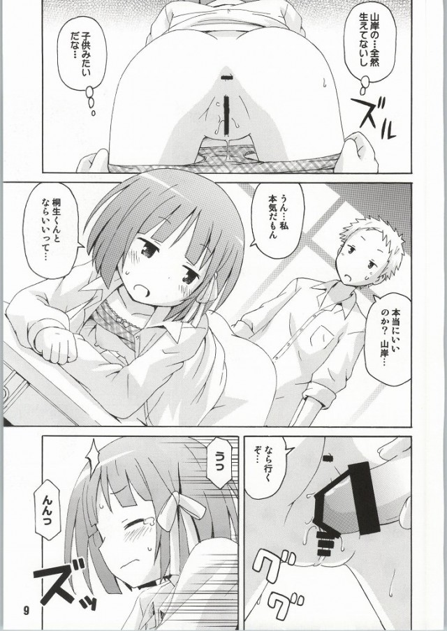 (C86) [Shinohara Heavy Industry (Haruna Mao, Ukyouchu, Musasiya Chogenbo)] Isshuukan Friex. - ONE WEEK FRIEX. (One Week Friends) [Incomplete] page 6 full