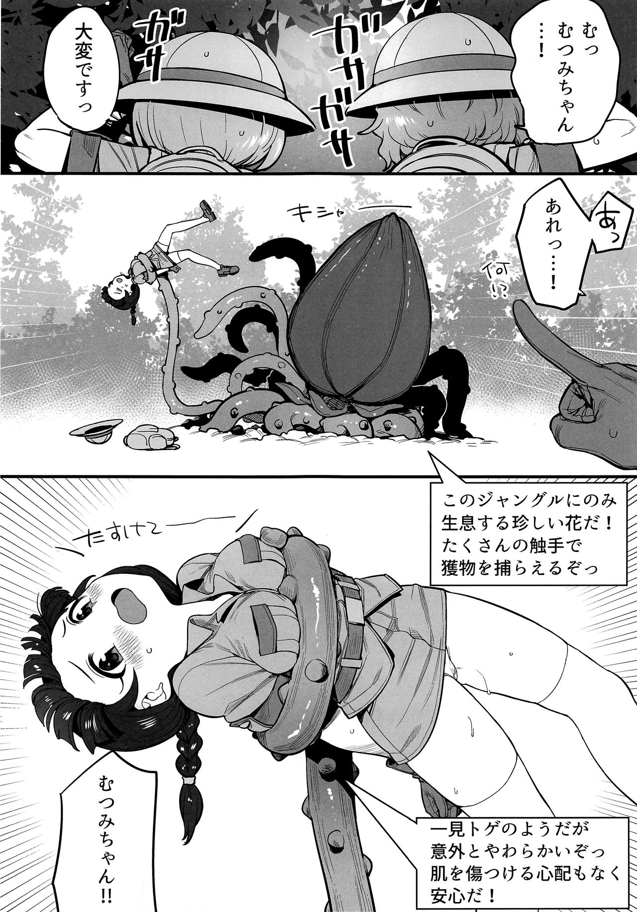 (C97) [Youtou Oniku (Oniku)] Mitsurin Tanken Bloom Journey (THE IDOLM@STER CINDERELLA GIRLS) page 8 full