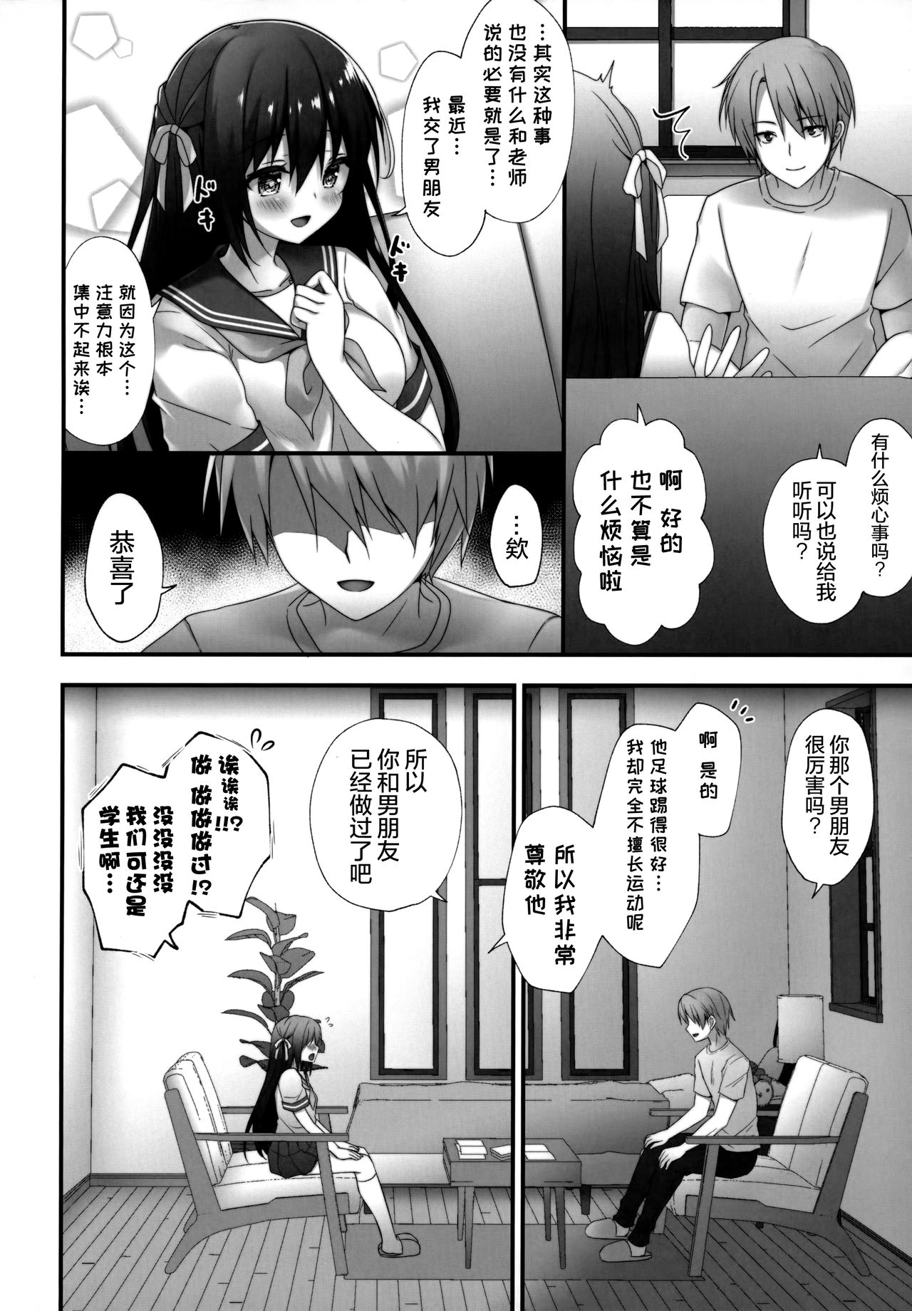 (C96) [Kinokonomi (kino)] Sensei Dame desu... ~Toaru Katei Kyoushi no Kyousei Lesson~ [Chinese] [绅士仓库汉化] page 6 full