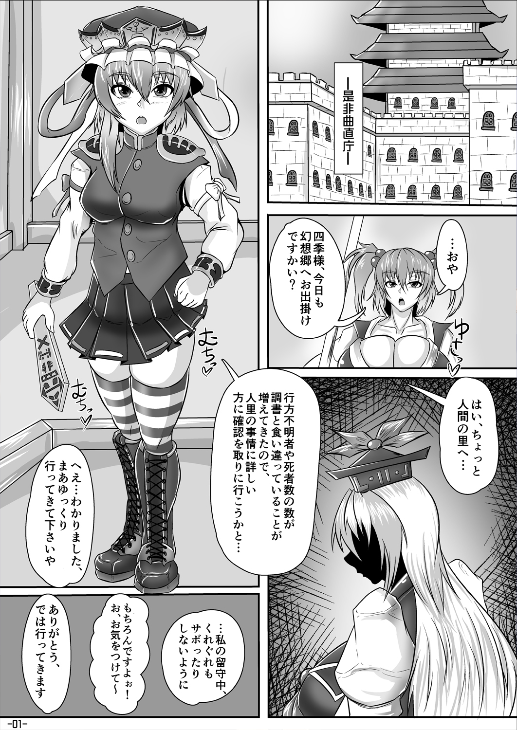 [Tactical Notes (Ueda John)] Derangement Judgement (Touhou Project) [Digital] page 2 full